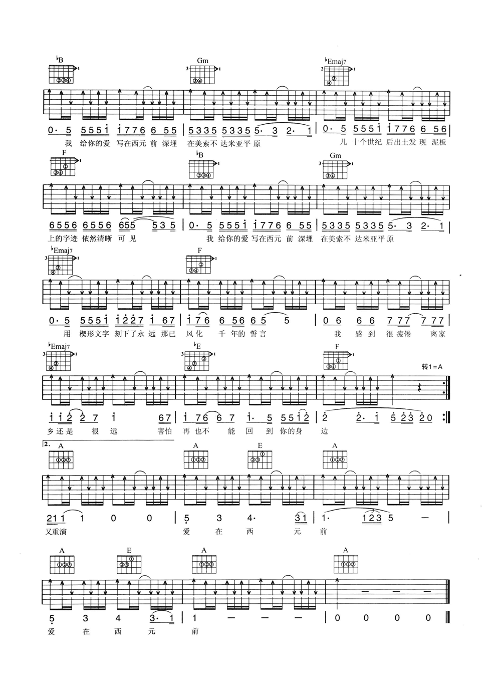 爱在西元前吉他谱 A调六线谱_简单版_周杰伦