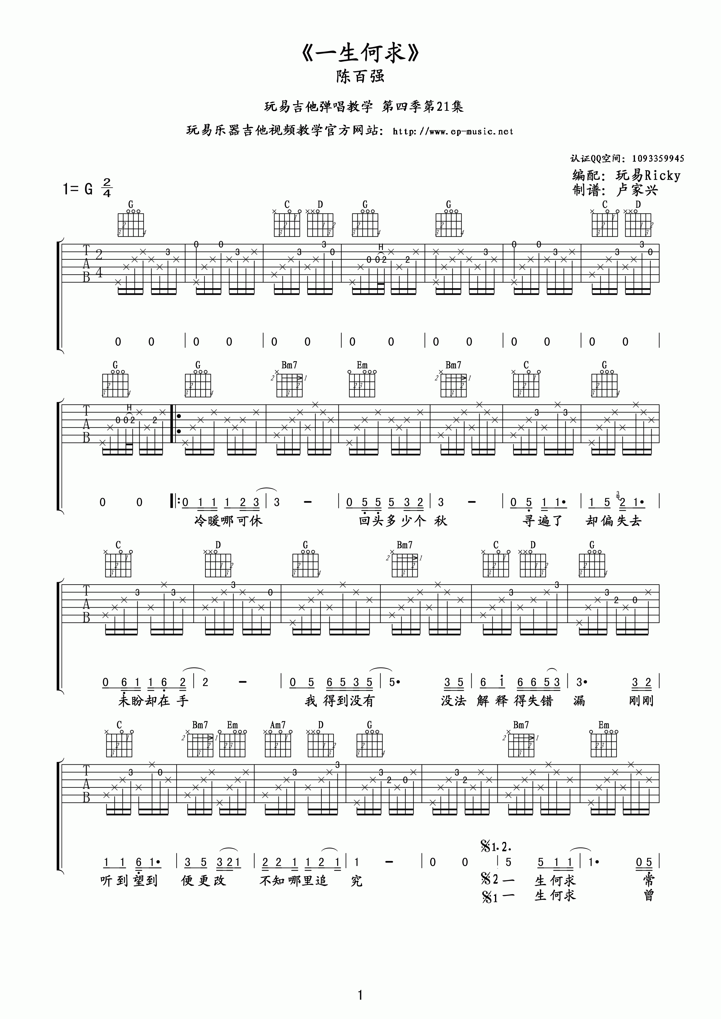 一生何求吉他谱 G调高清版_玩易吉他编配_陈百强