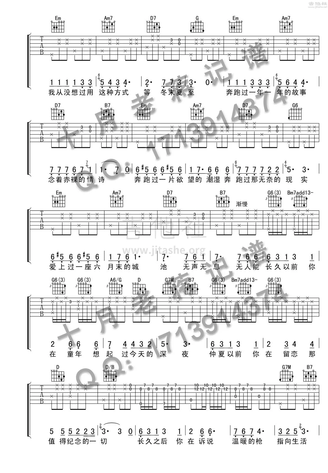 六月末吉他谱 G调附前奏_老蒋记谱编配_宋冬野