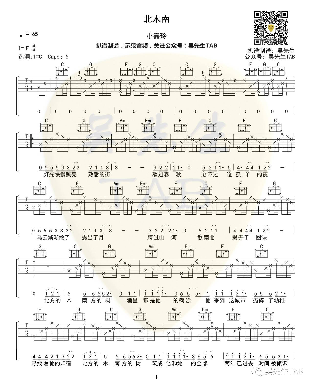 北木南吉他谱 C调六线谱_吴先生编配_小嘉玲