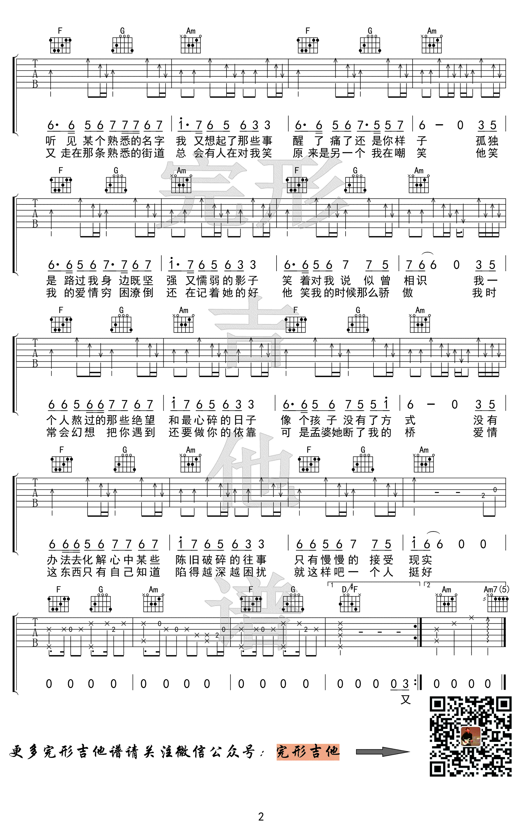 一个人挺好吉他谱 F调高清版_完形吉他编配_杨小壮