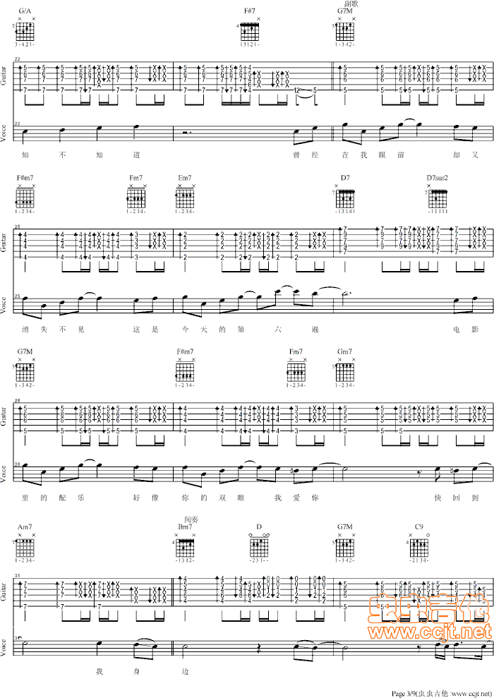 我爱你指弹谱 D调六线谱_虫虫吉他编配_卢广仲