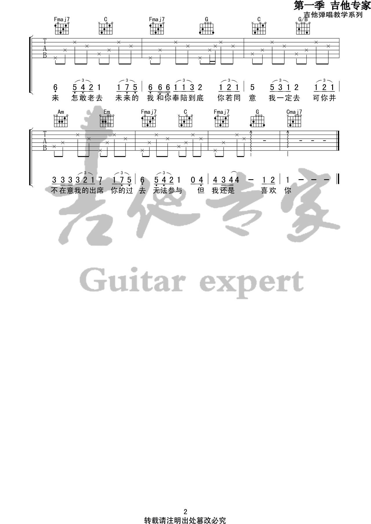 遥远的你吉他谱 C调六线谱_音艺吉他编配_陈曦