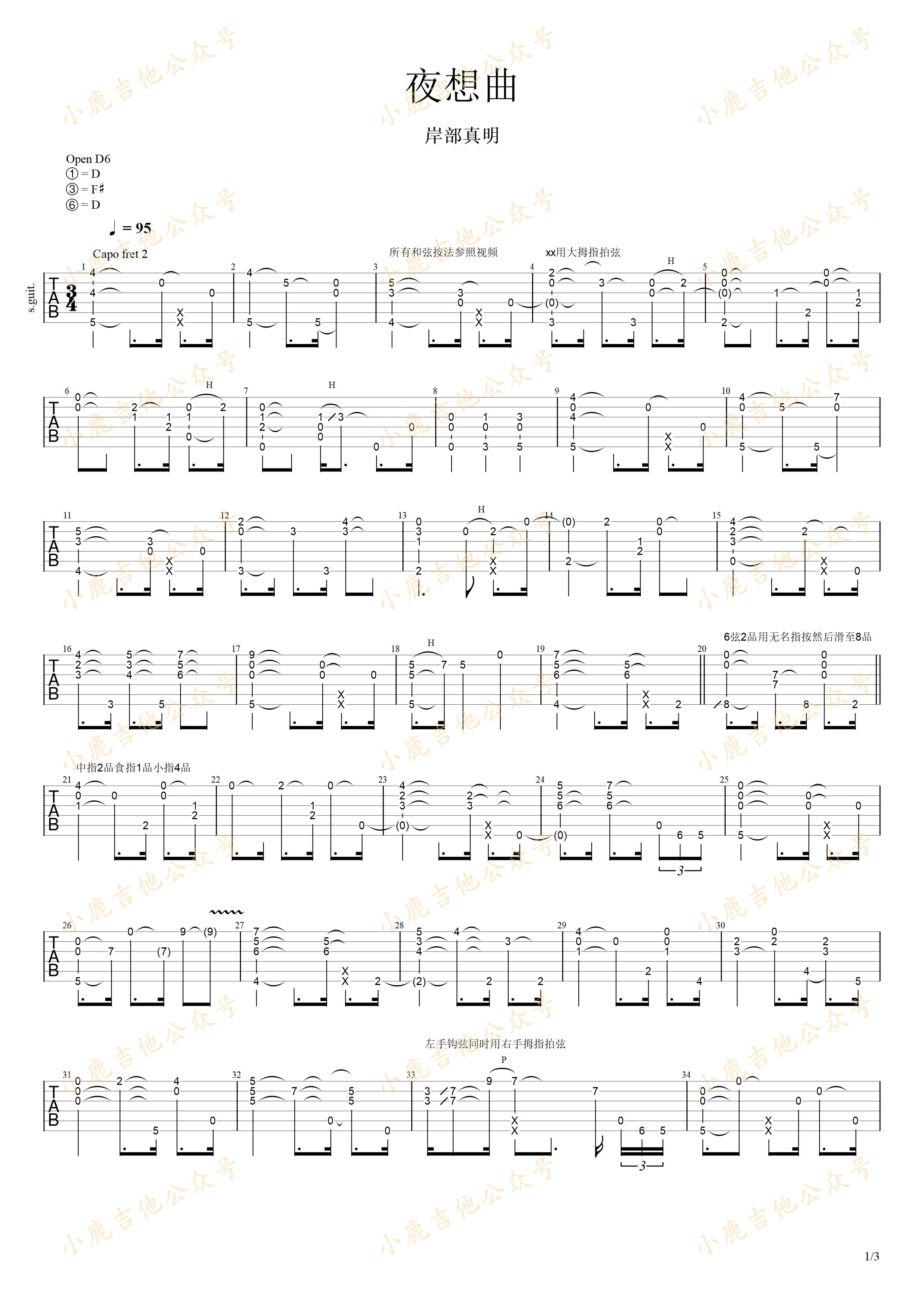 夜想曲-岸部真明 指弹吉他谱（小鹿吉他）