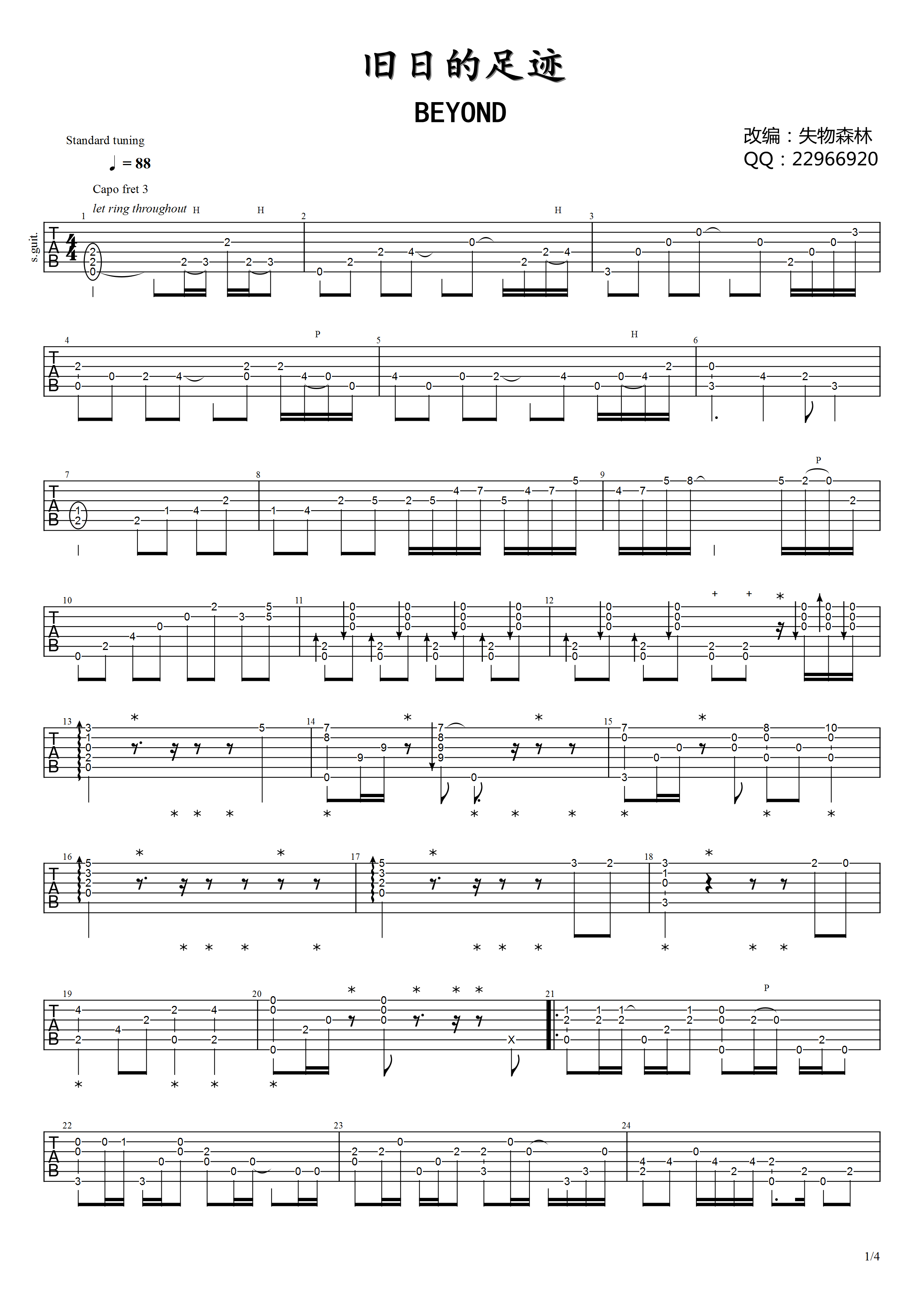 BEYOND旧日的足迹吉他指弹谱_失物森林改编