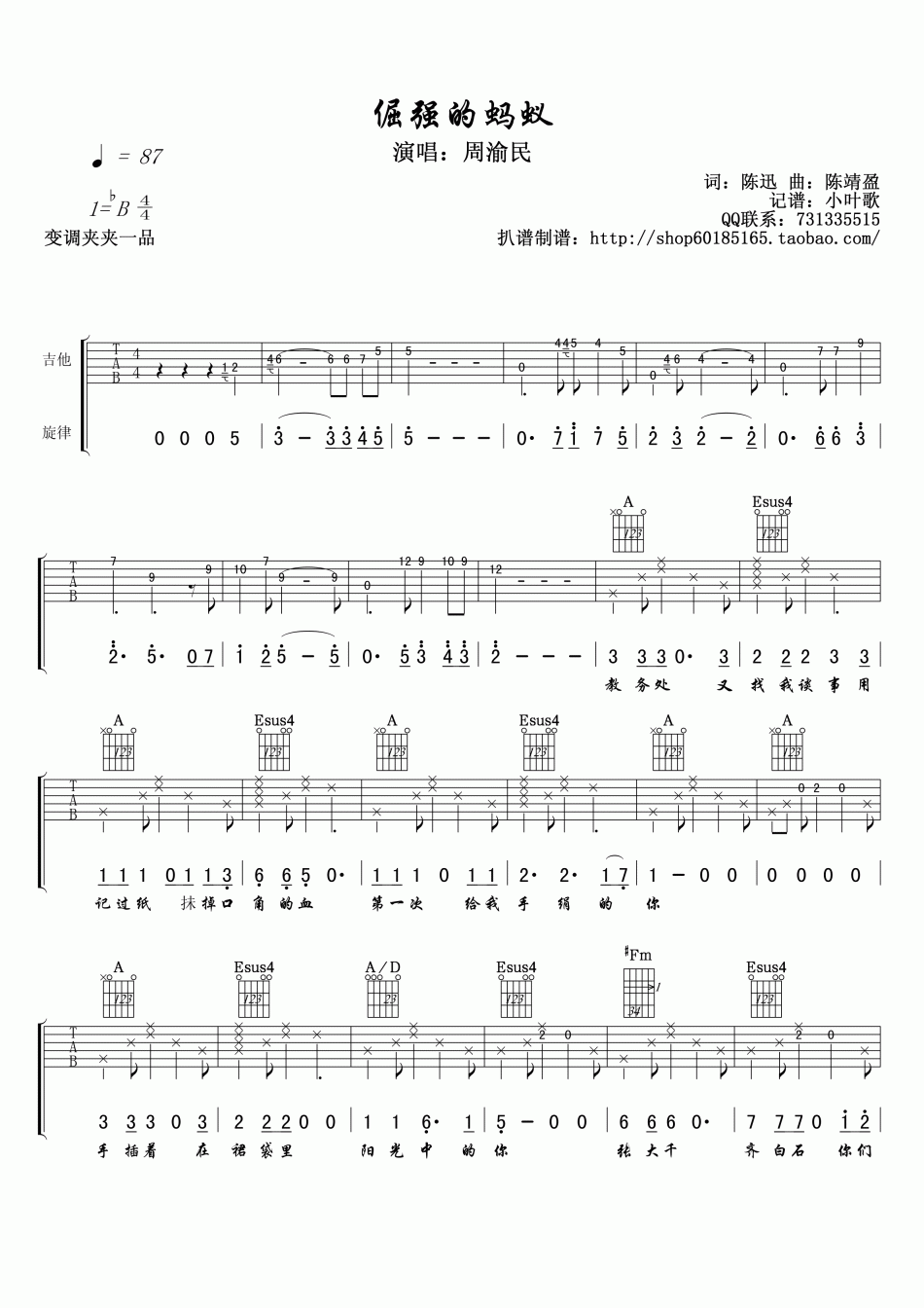 倔强的蚂蚁吉他谱 B调六线谱_附前奏_周渝民