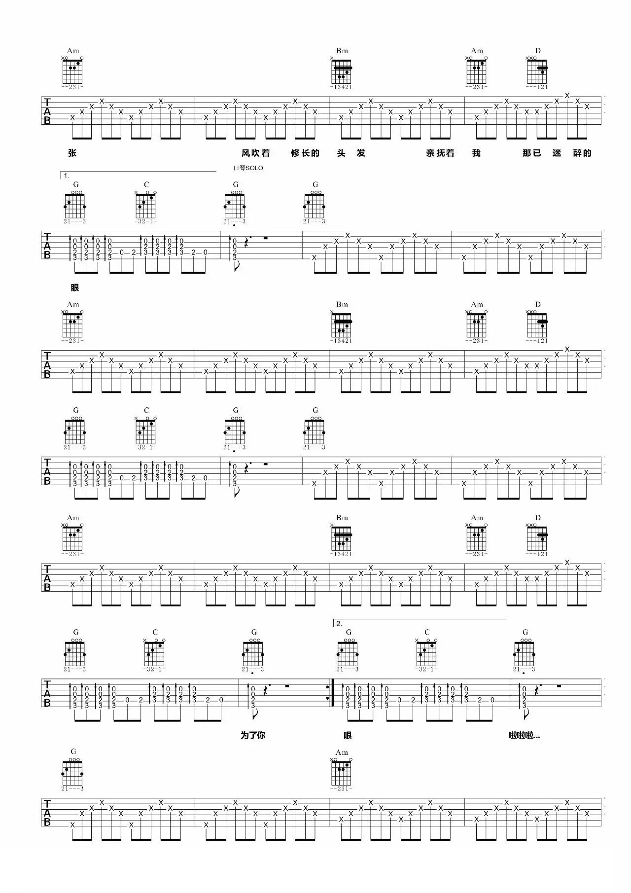 我爱你亲爱的姑娘吉他谱 G调附演示_小磊吉他编配_布衣乐队
