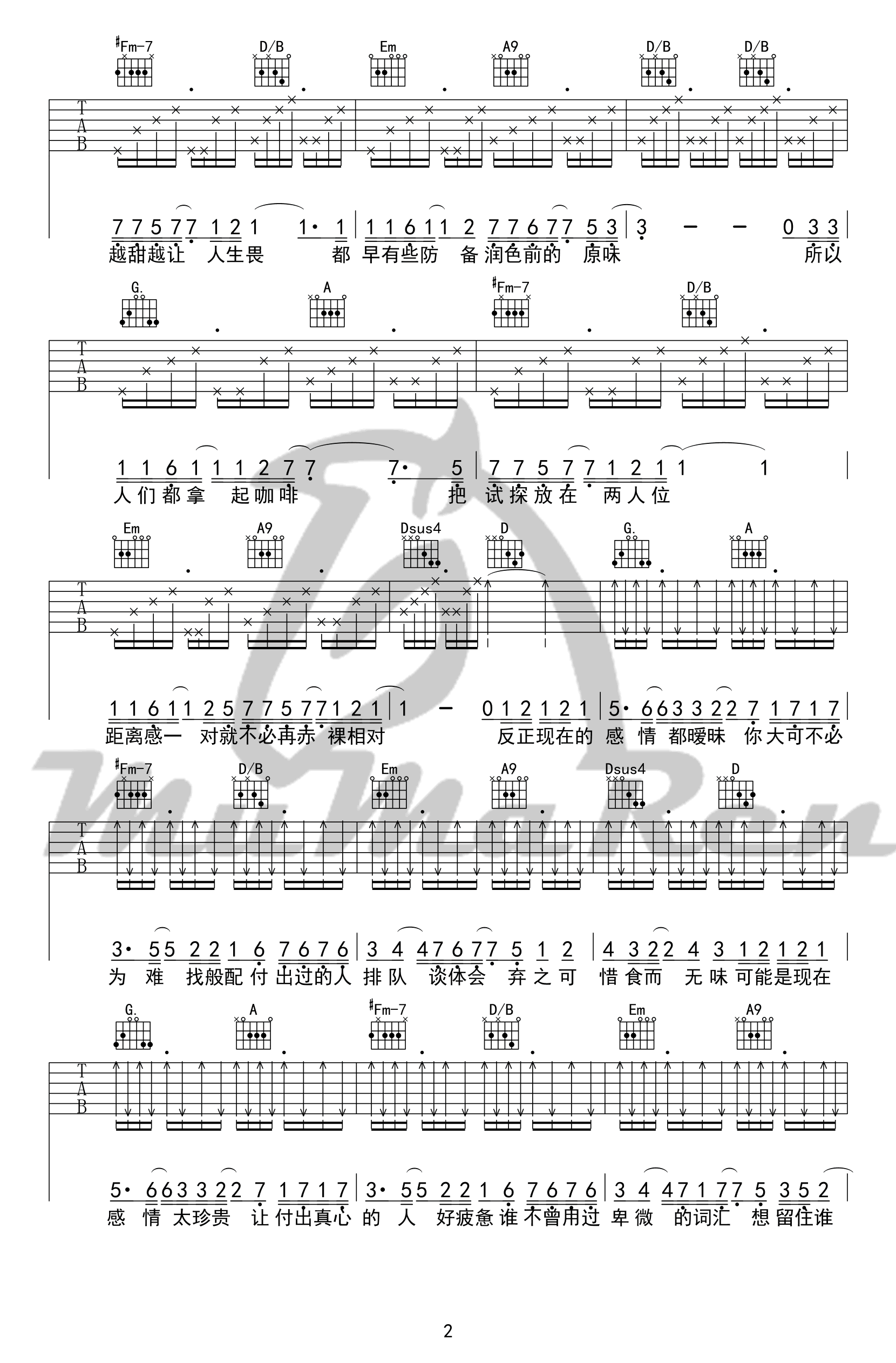 暧昧吉他谱 D调精选版_牧马人乐器编配_薛之谦