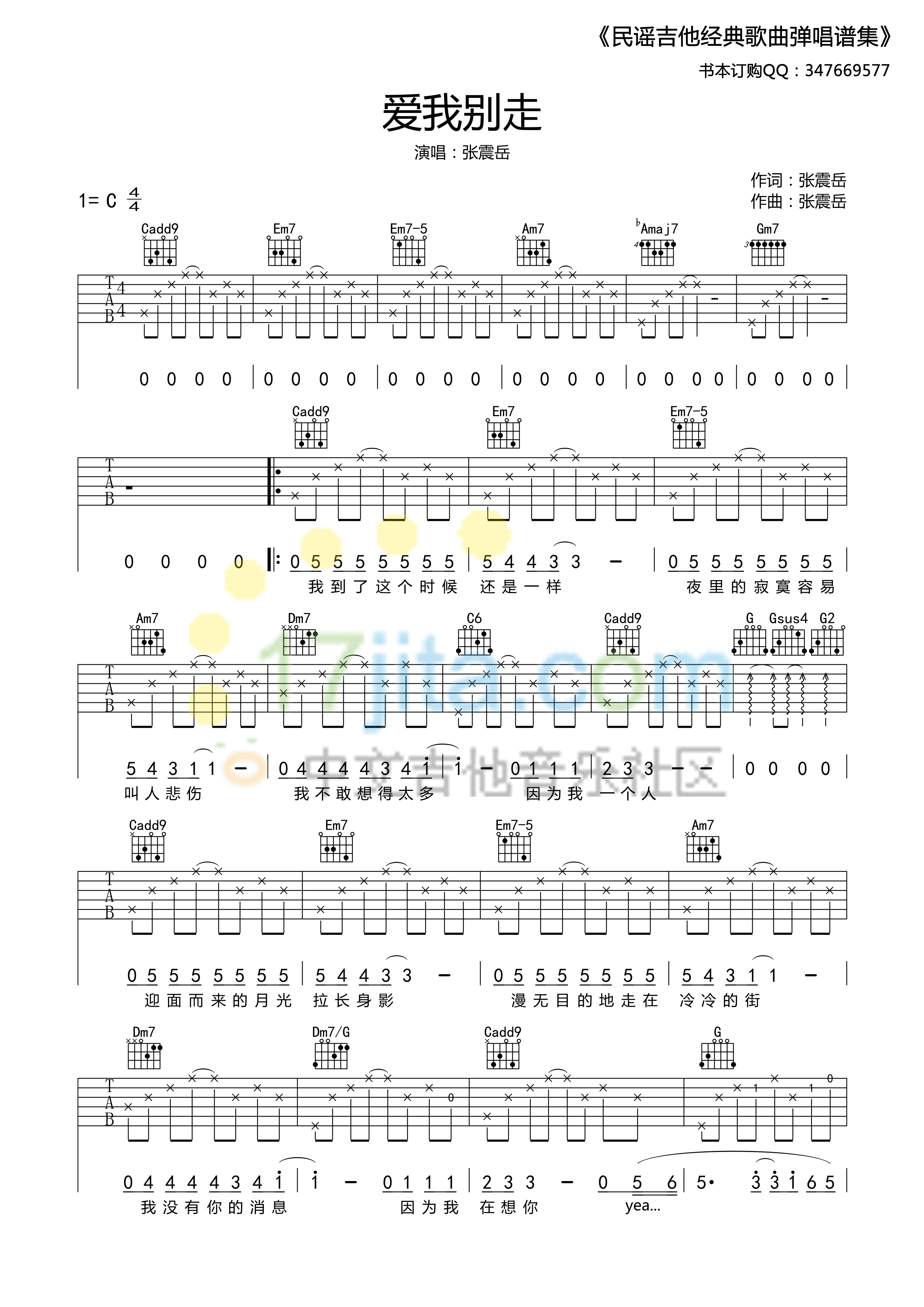 爱我别走吉他谱 C调_17吉他版本_张震岳