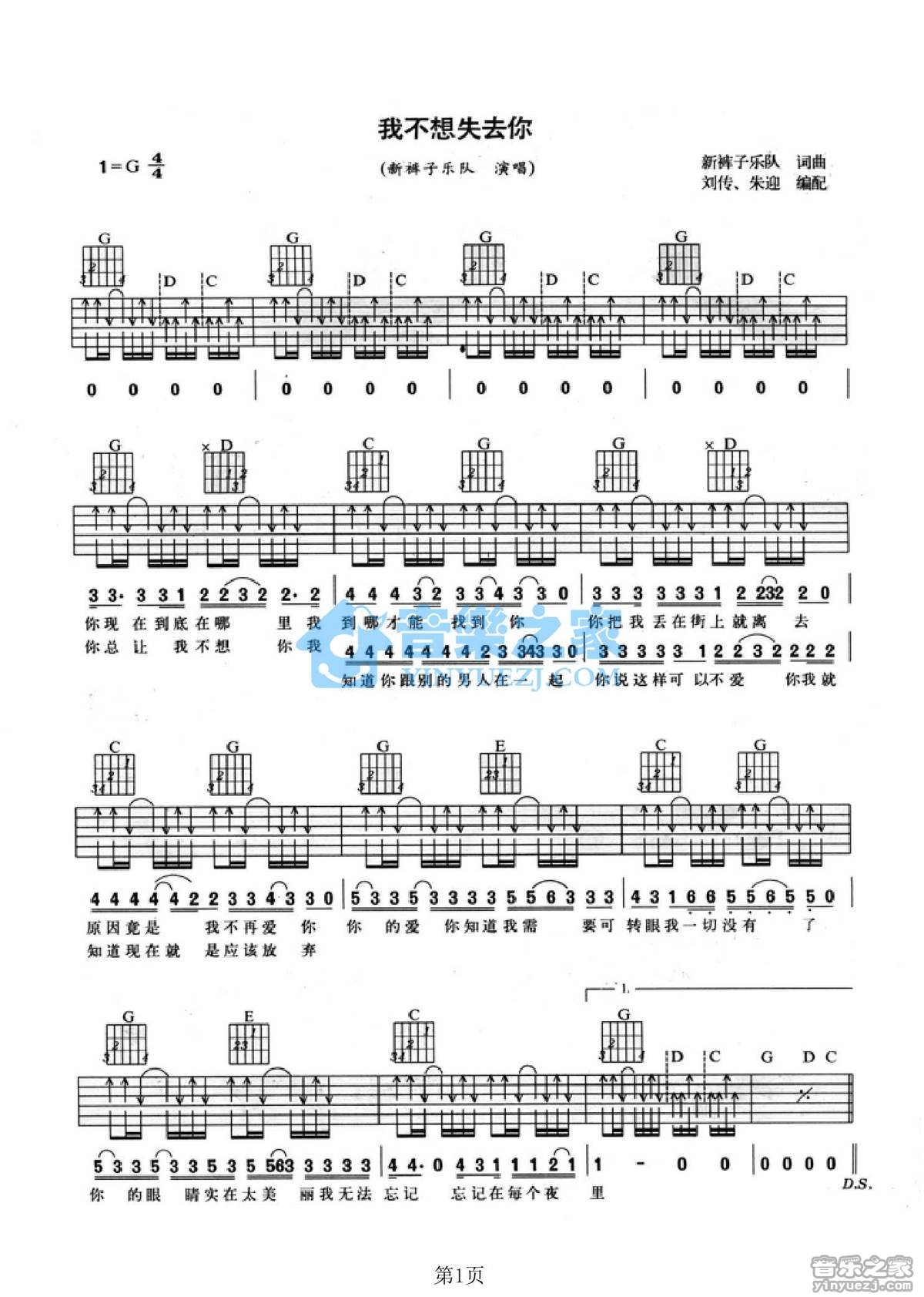 我不想失去你吉他谱 G调扫弦版_音乐之家编配_新裤子乐队