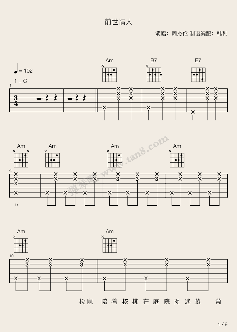 前世情人吉他谱 C调_弹琴吧编配_周杰伦