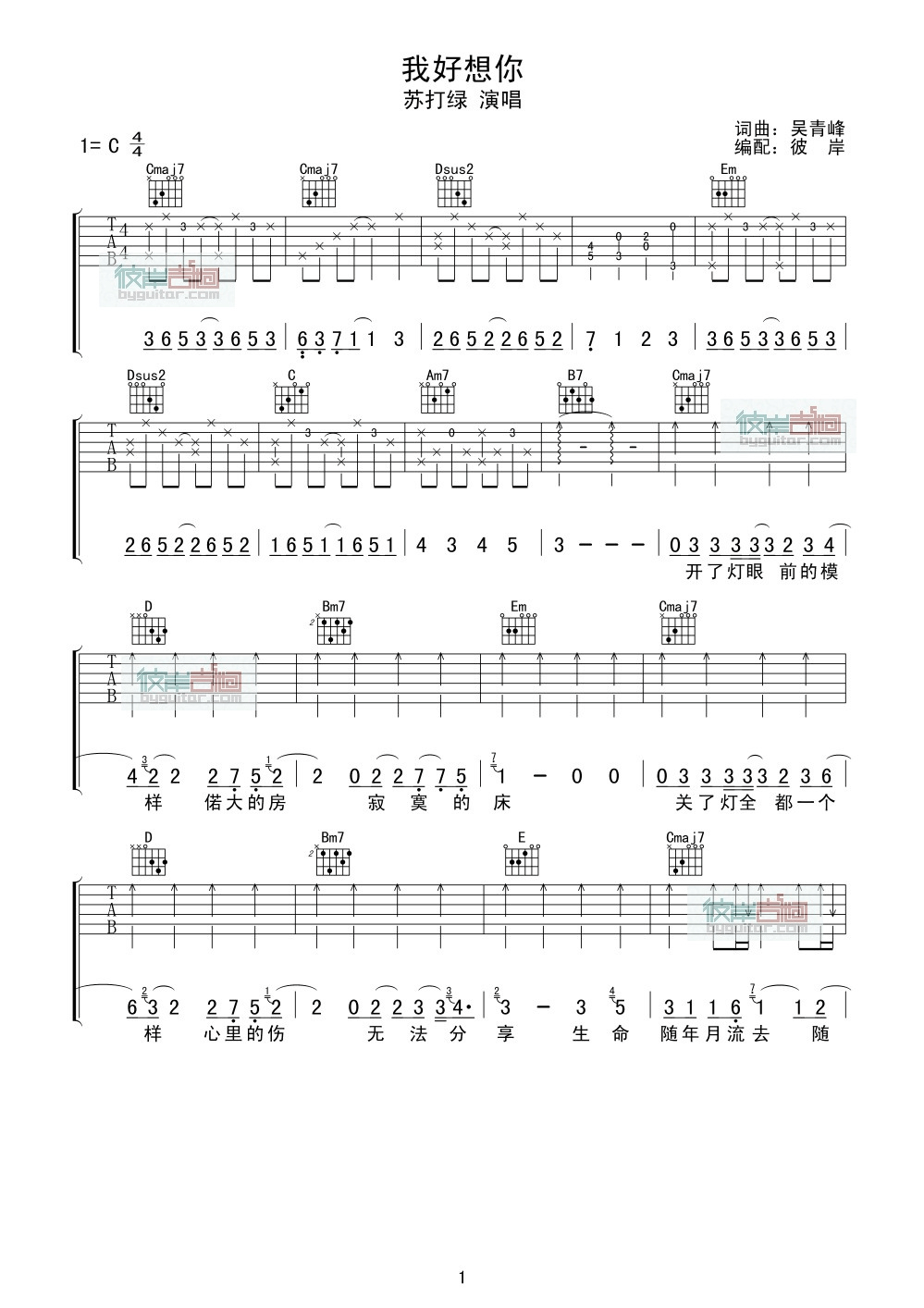 我好想你吉他谱 C调六线谱_彼岸吉他编配_苏打绿