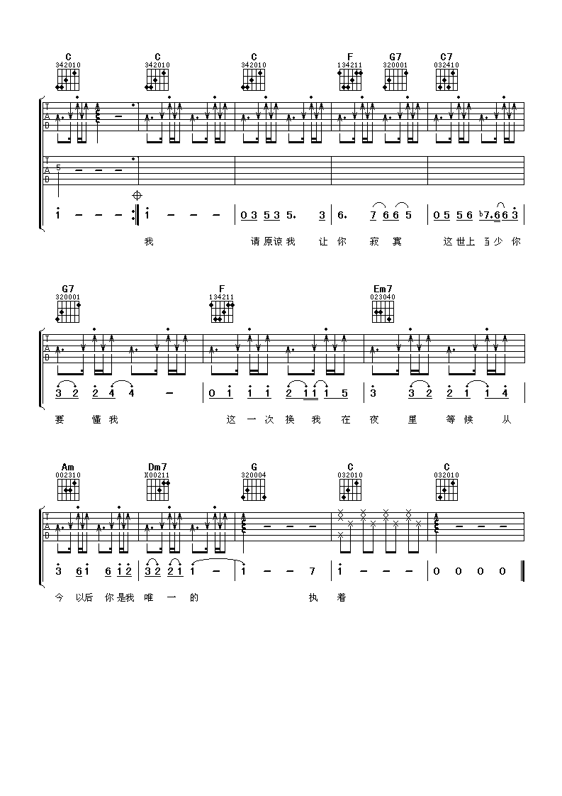 你是我唯一的执着吉他谱 C调_阿潘音乐工场编配_言承旭