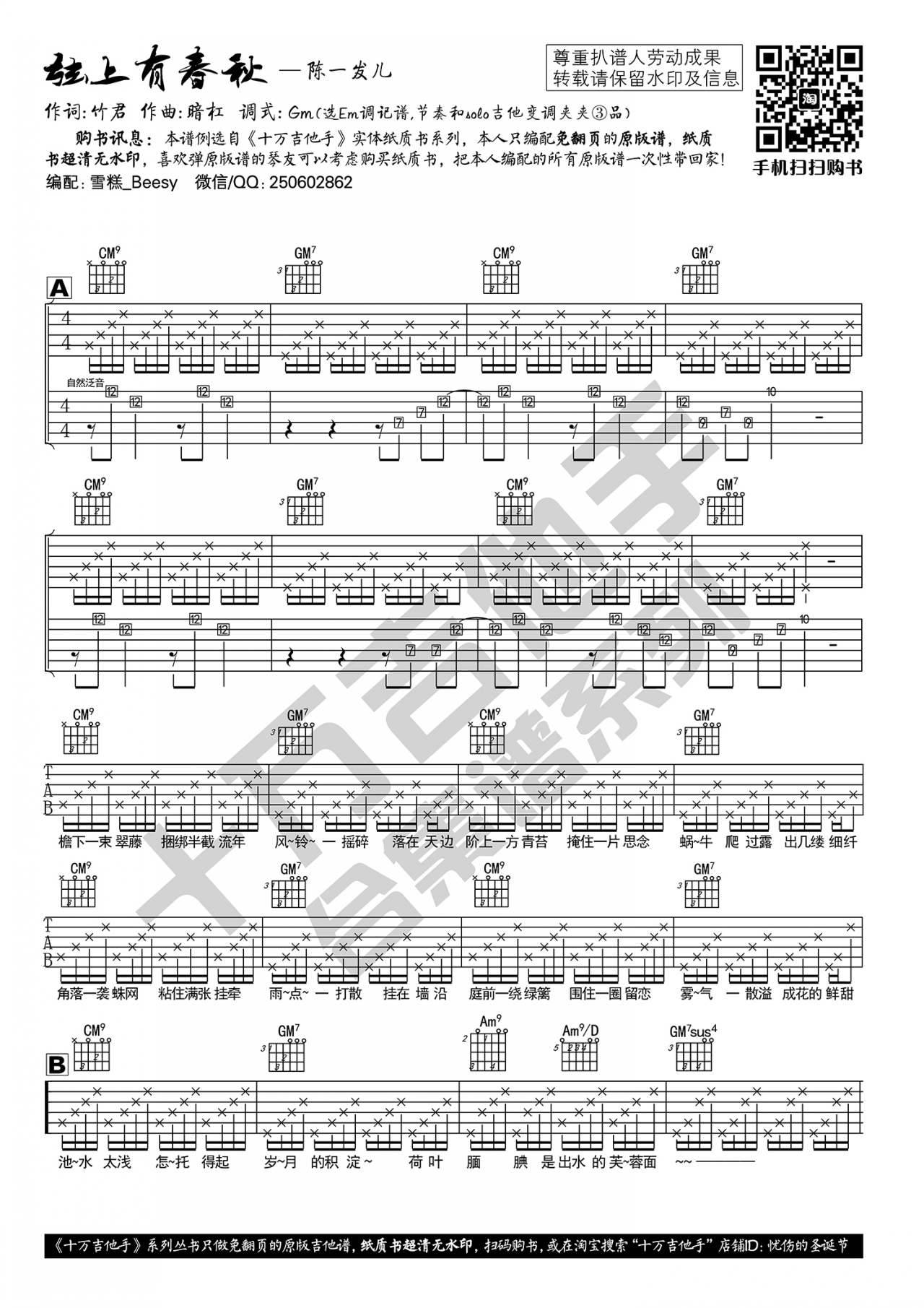 弦上有春秋吉他谱 A调_十万吉他手编配_陈一发