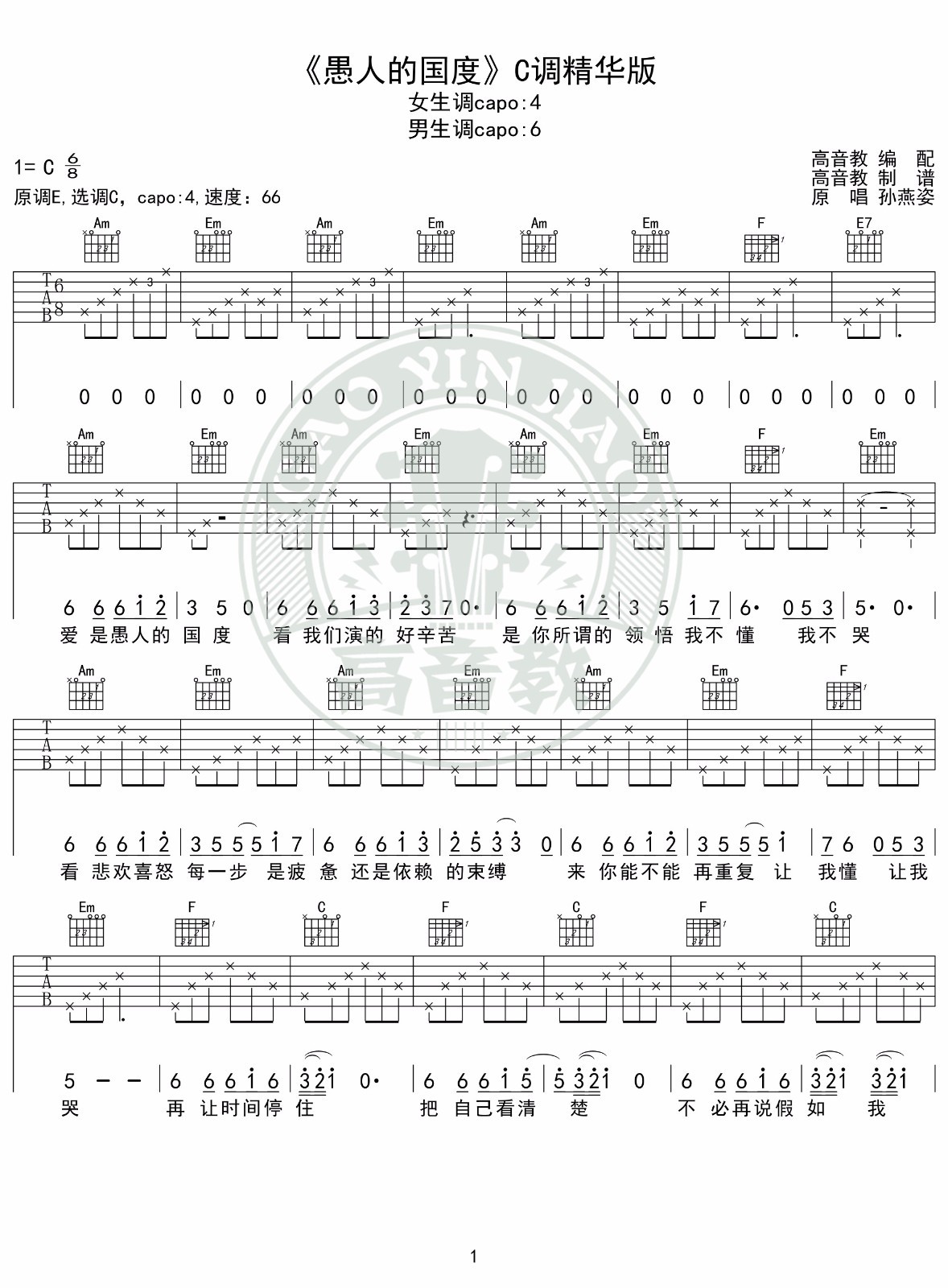 愚人的国度吉他谱 C调高清版_高音教编配_孙燕姿
