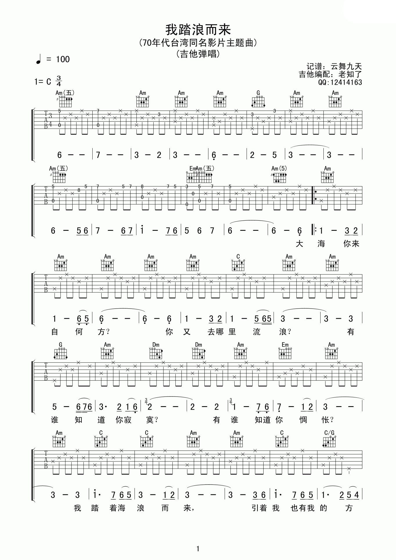 我踏浪而来吉他谱 C调高清版_老知了编配_沈雁