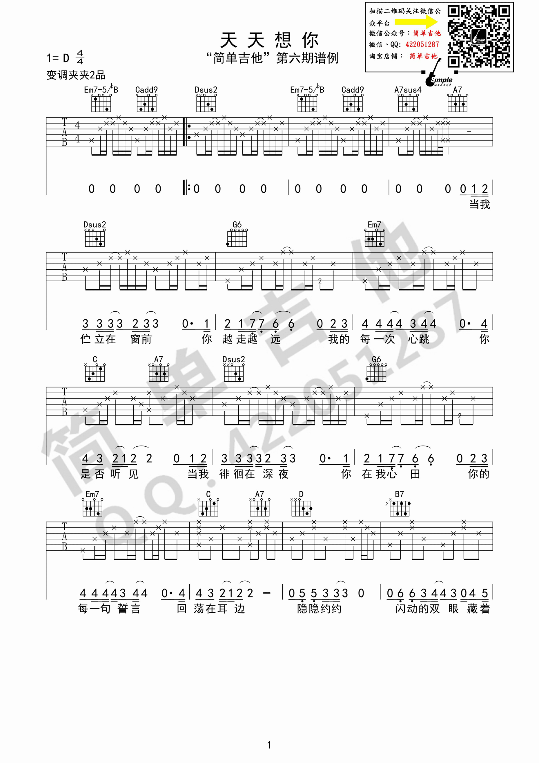 天天想你吉他谱 D调附视频_简单吉他编配_陈绮贞