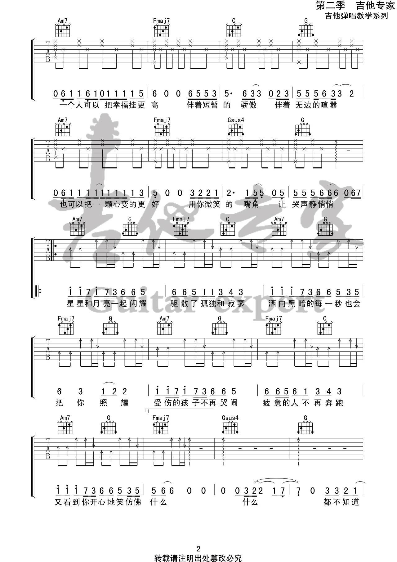 我不知道吉他谱 C调_吉他专家编配_梁博