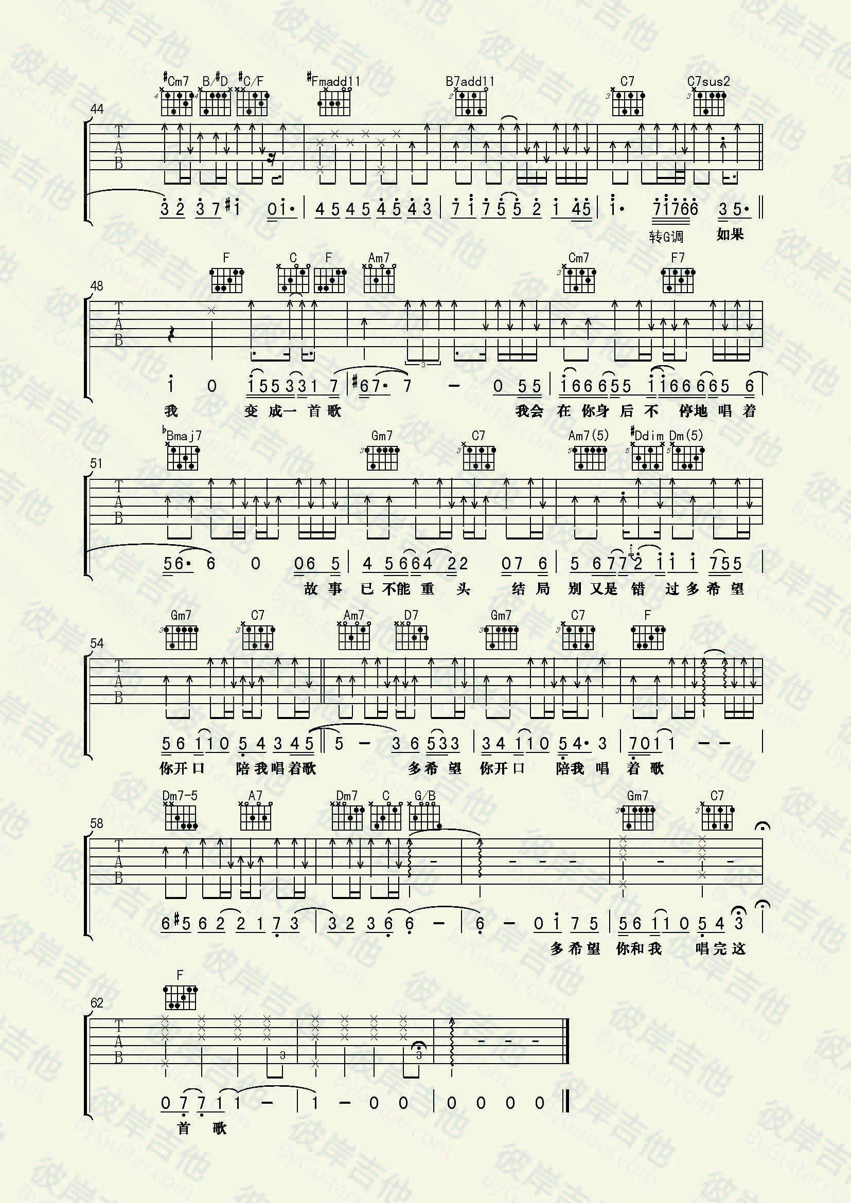 如果我变成一首歌吉他谱 E调附演示_彼岸吉他编配_林宥嘉