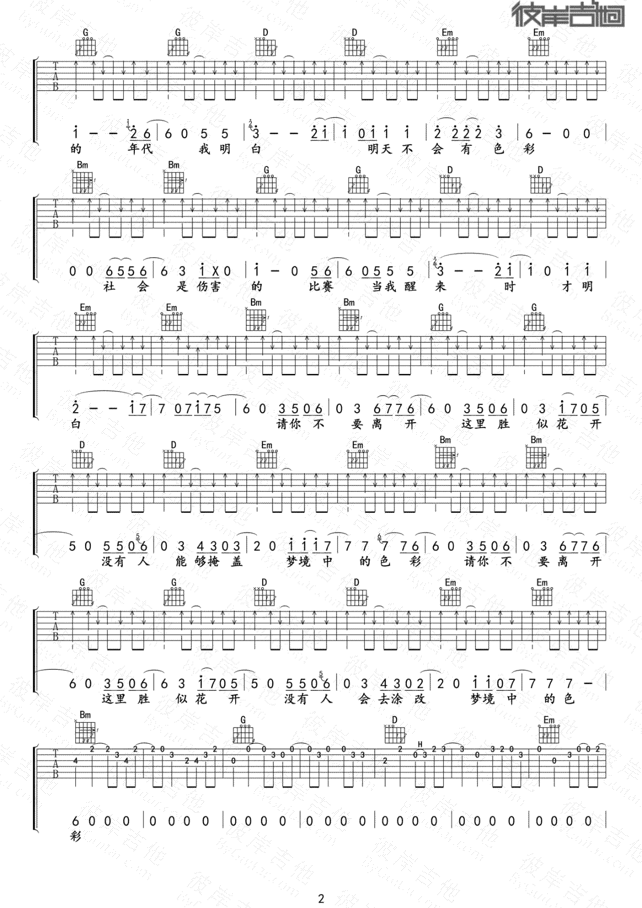 白日梦蓝吉他谱 D调精选版_彼岸吉他编配_刺猬乐队