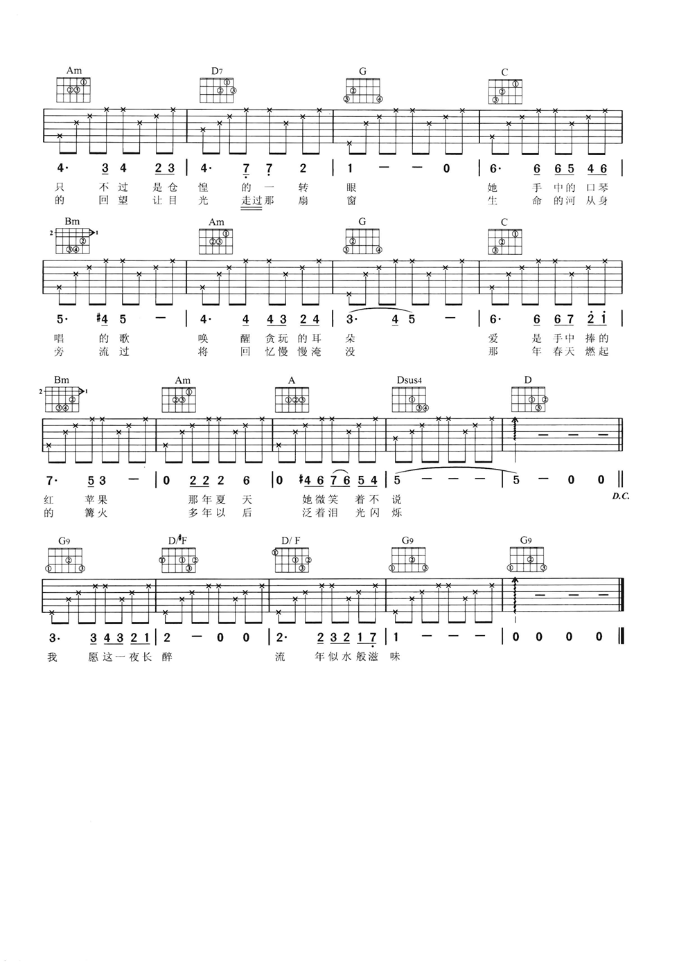 似水流年吉他谱 G调六线谱_简单版_李健