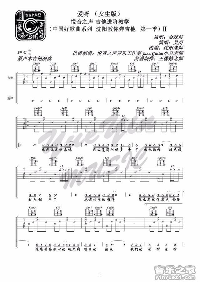 爱呀吉他谱 C调六线谱_音乐之家编配_金玟岐