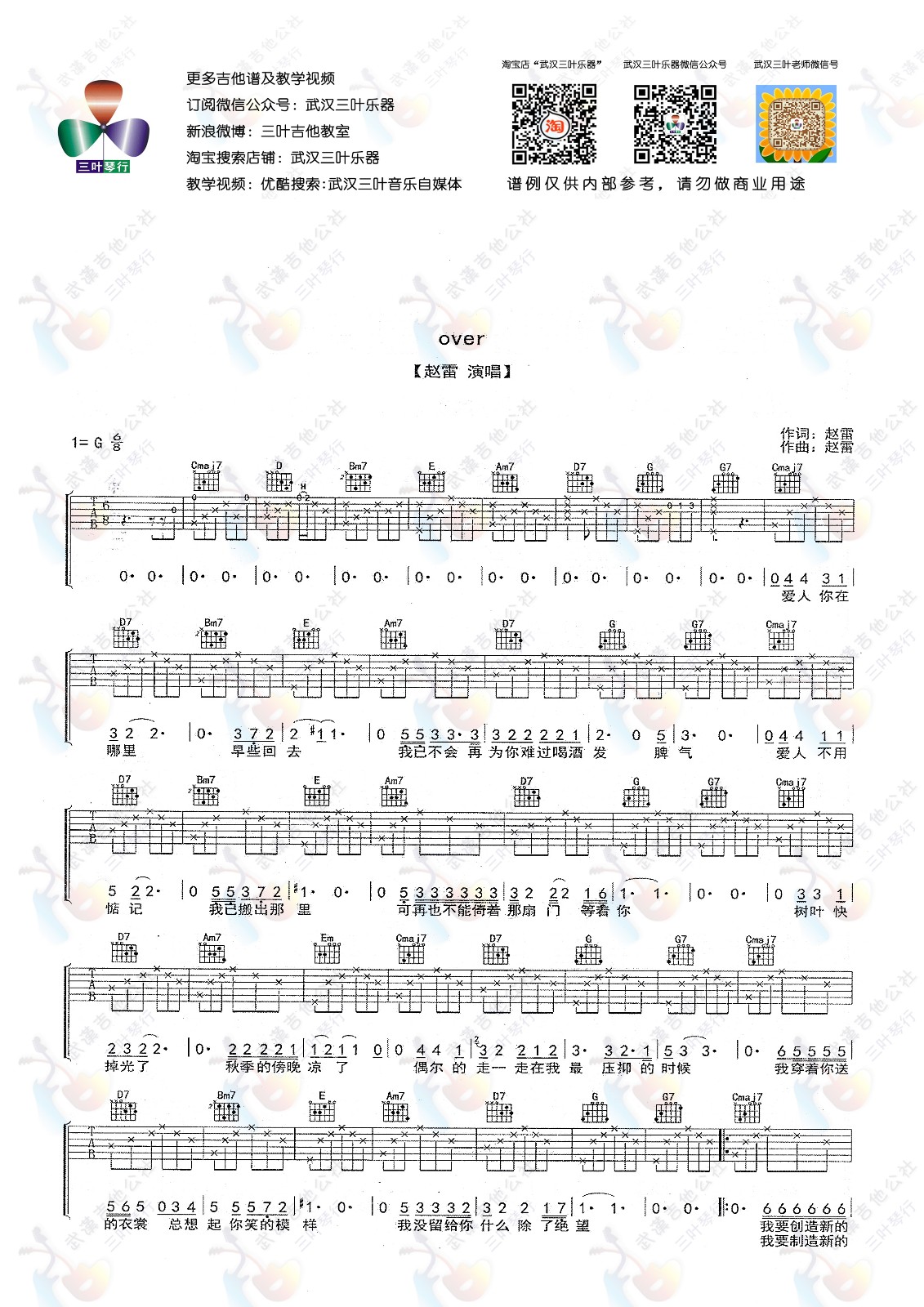 over吉他谱 G调六线谱_简单版_赵雷