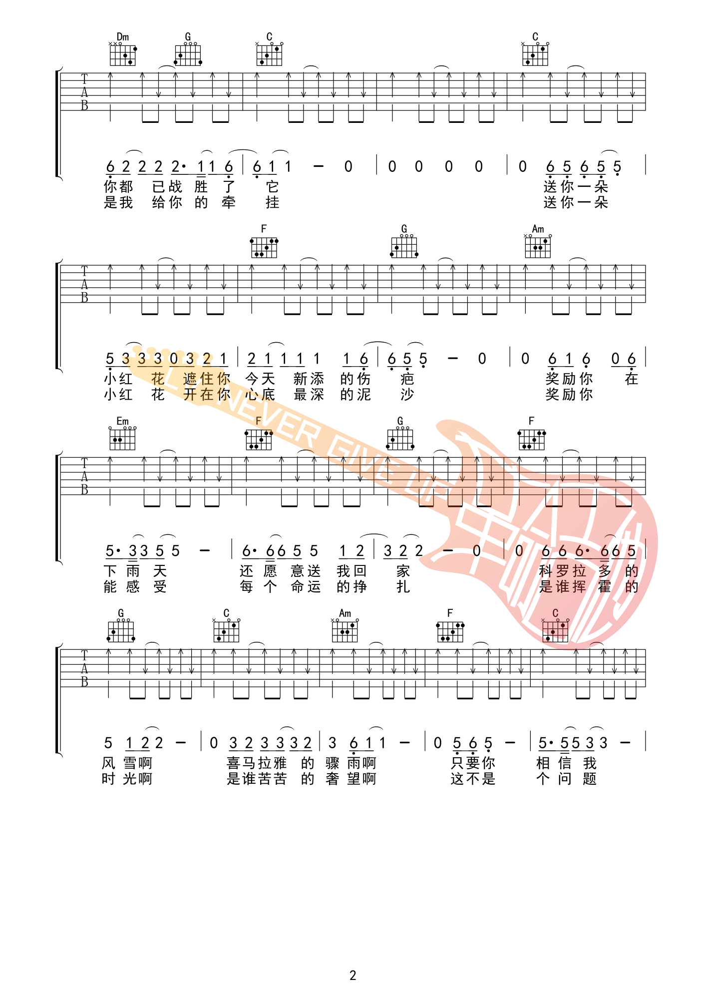送你一朵小红花吉他谱 B调扫弦版_革命吉他编配_赵英俊