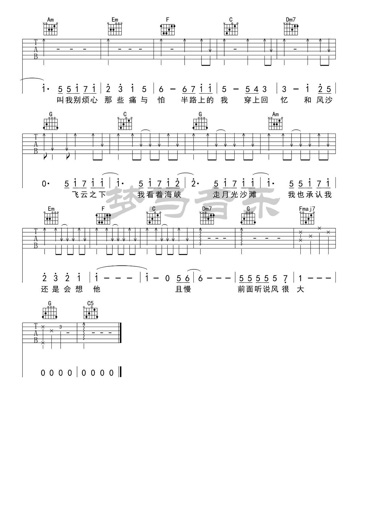 飞云之下吉他谱 C调简单版_梦马音乐编配_林俊杰/韩红