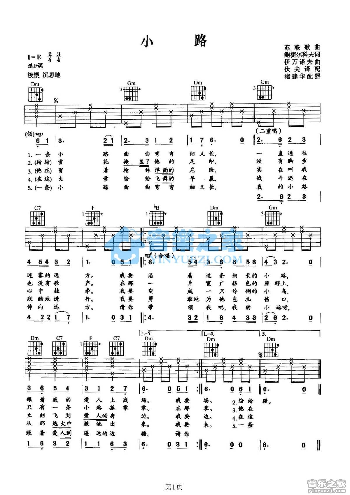 小路吉他谱 F调_音乐之家编配_苏联歌曲