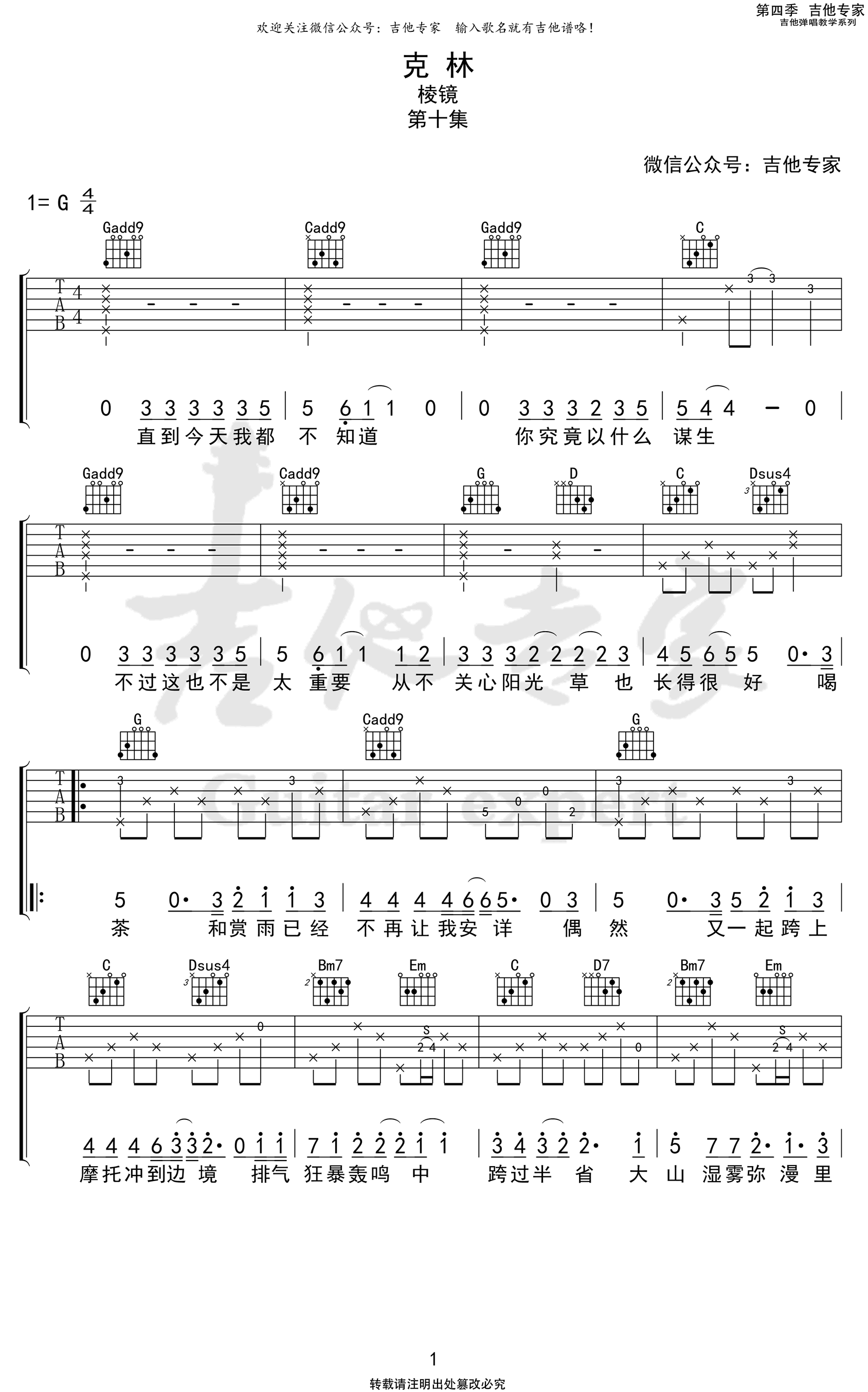 克林吉他谱 G调弹唱谱_棱镜_吉他专家制谱