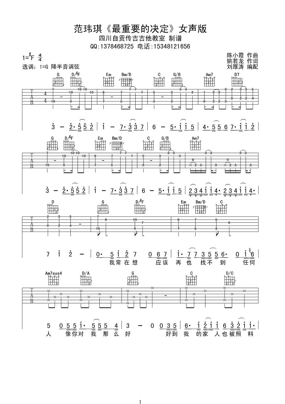 最重要的决定吉他谱 G调_四川自贡专吉吉他编配_范玮琪