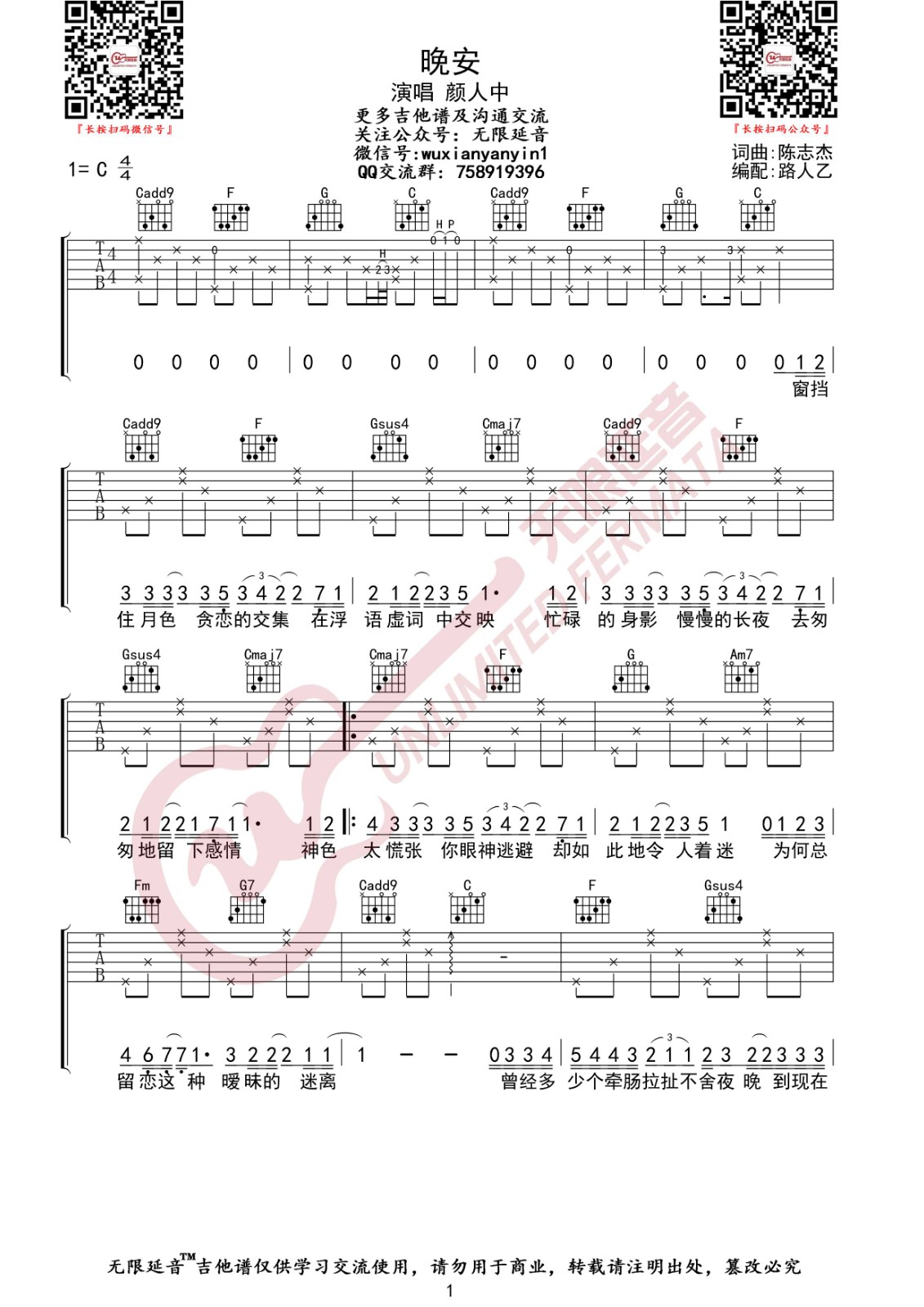 晚安吉他谱 C调简单版_无限延音编配_颜人中
