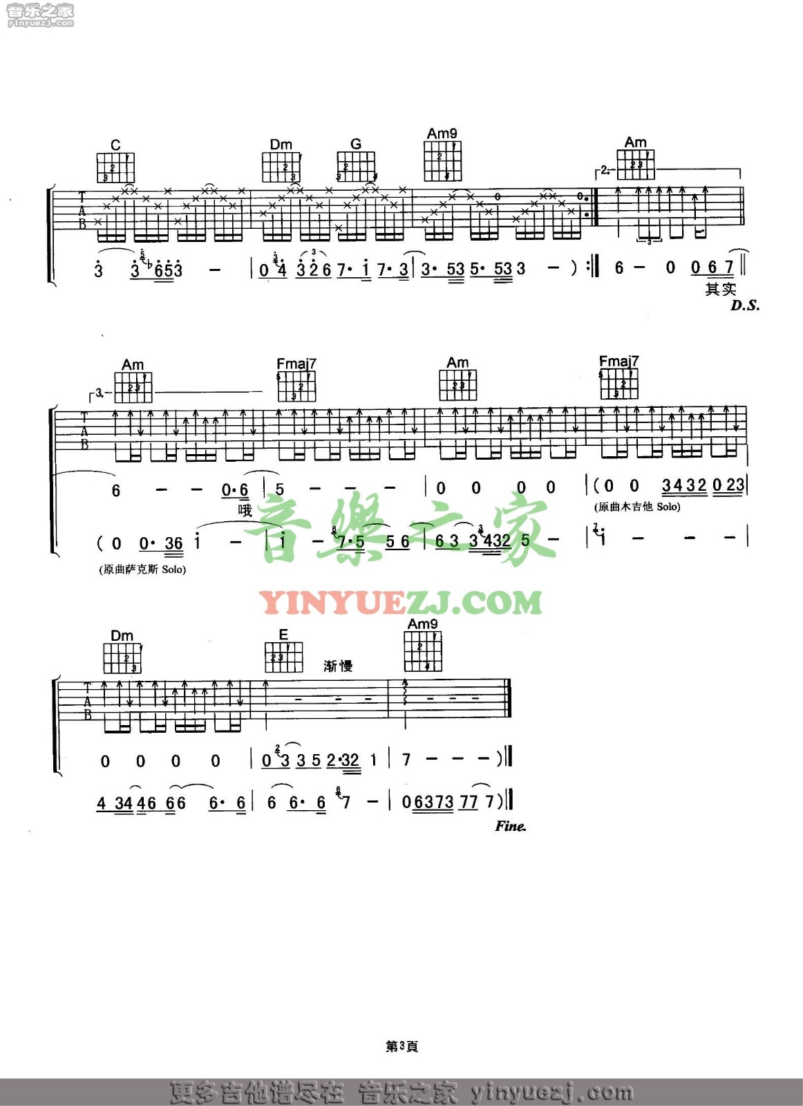 暗里着迷吉他谱 C调附前奏_音乐之家编配_刘德华