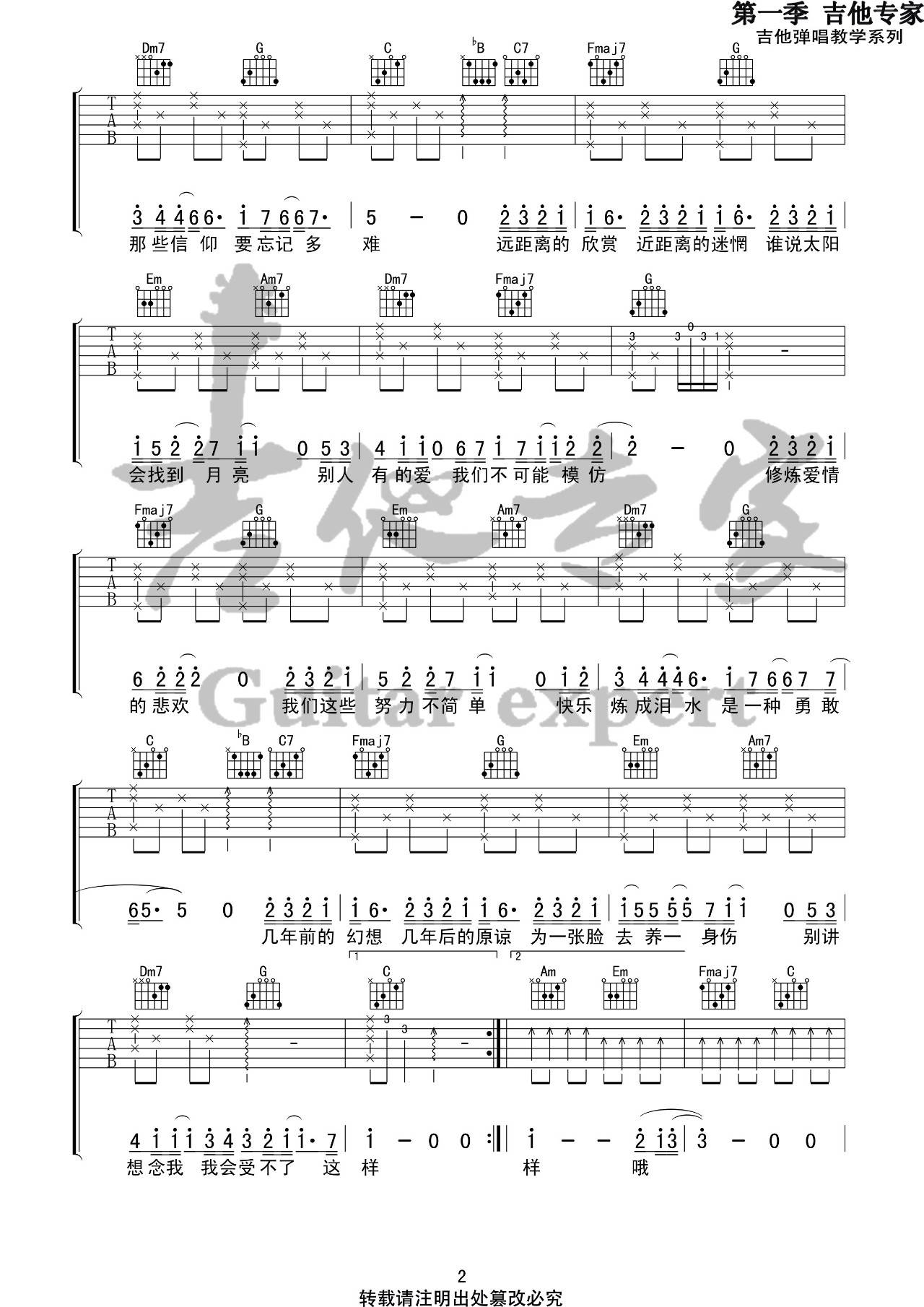 修炼爱情吉他谱 C调六线谱_音艺吉他编配_林俊杰