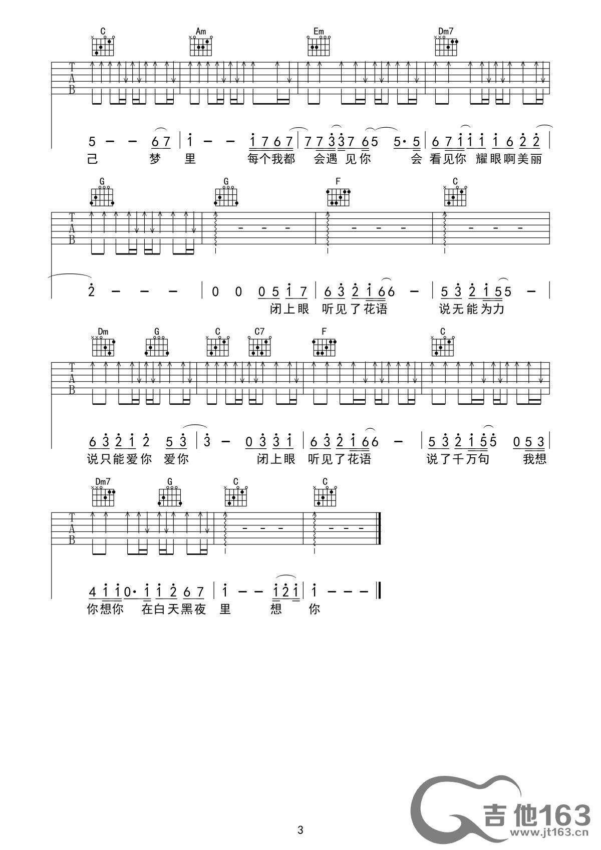 花不语吉他谱 D调扫弦版_琴艺谱编配_邓伦