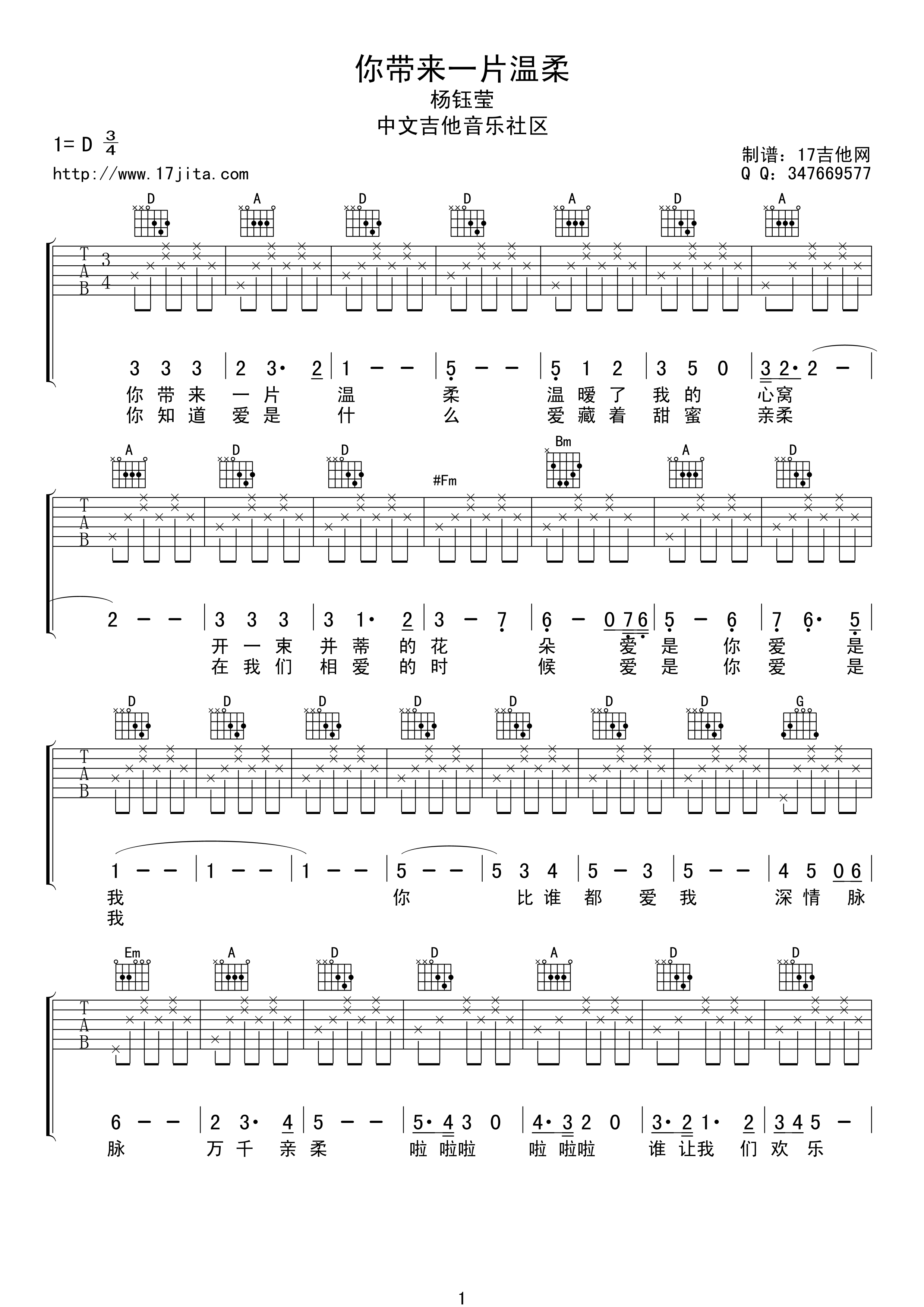 你带来一片温柔吉他谱 D调_17吉他编配_杨钰莹