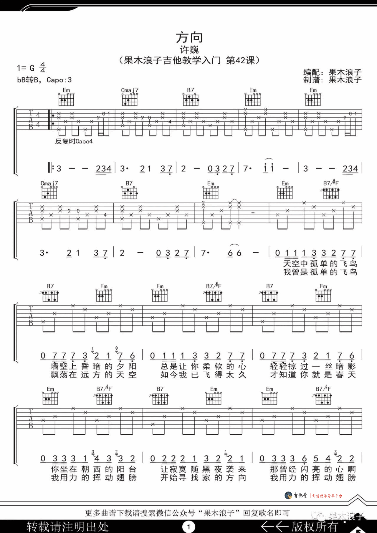 方向吉他谱 G调附前奏_果木浪子编配_许巍