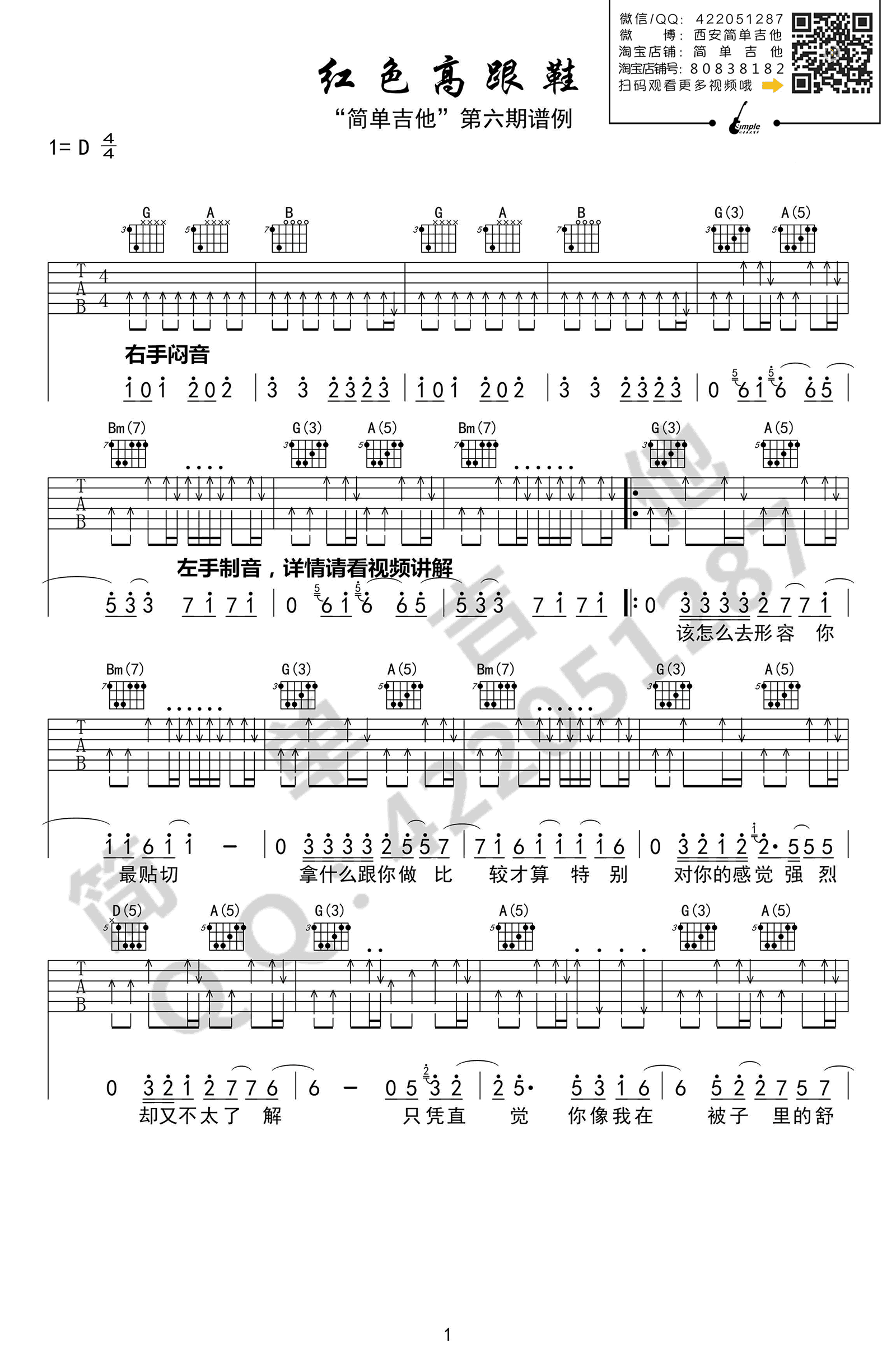 红色高跟鞋吉他谱 D调扫弦版_简单吉他编配_蔡健雅