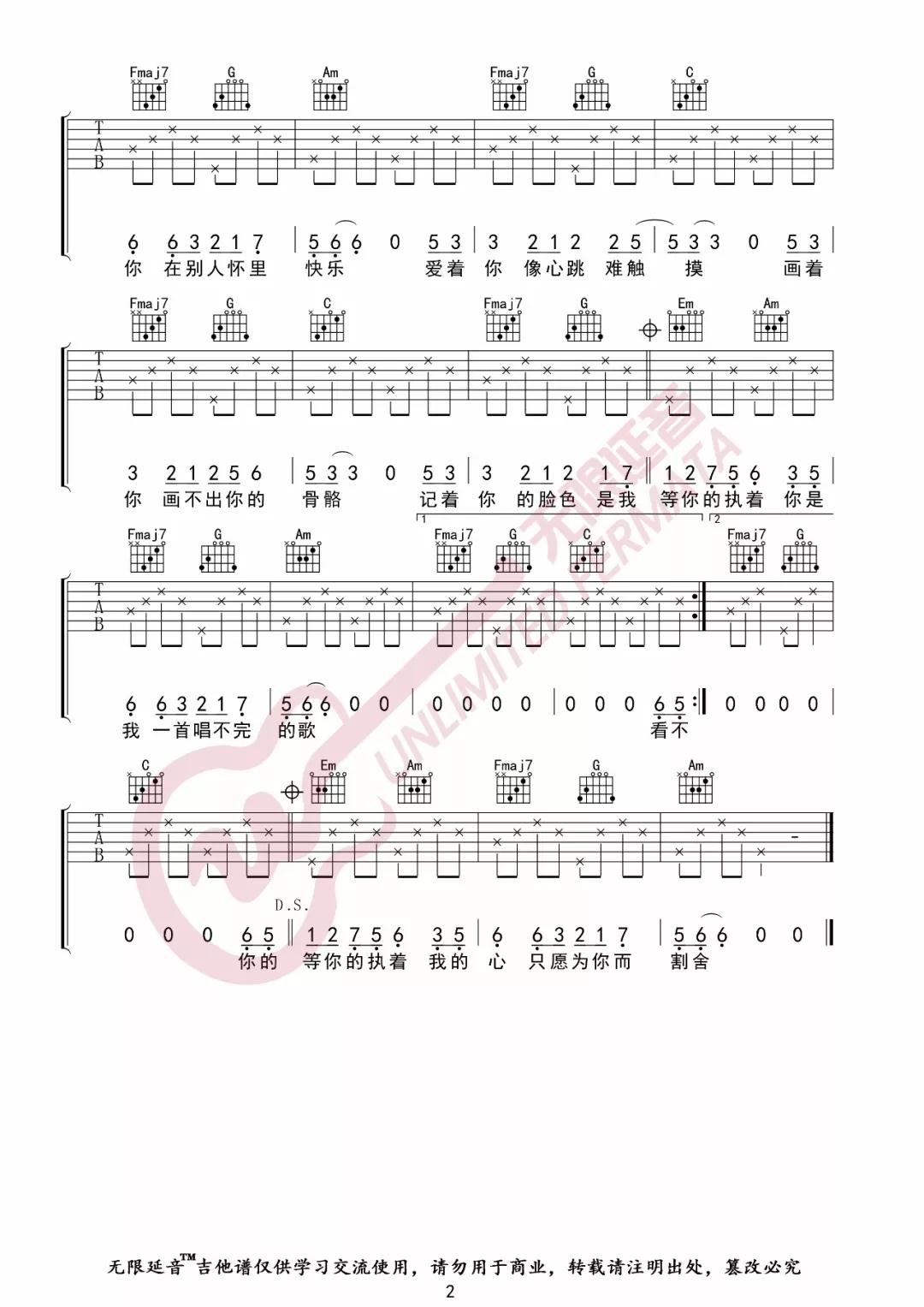 画心吉他谱_要不要买菜翻唱版本_无限延音编配_张靓颖