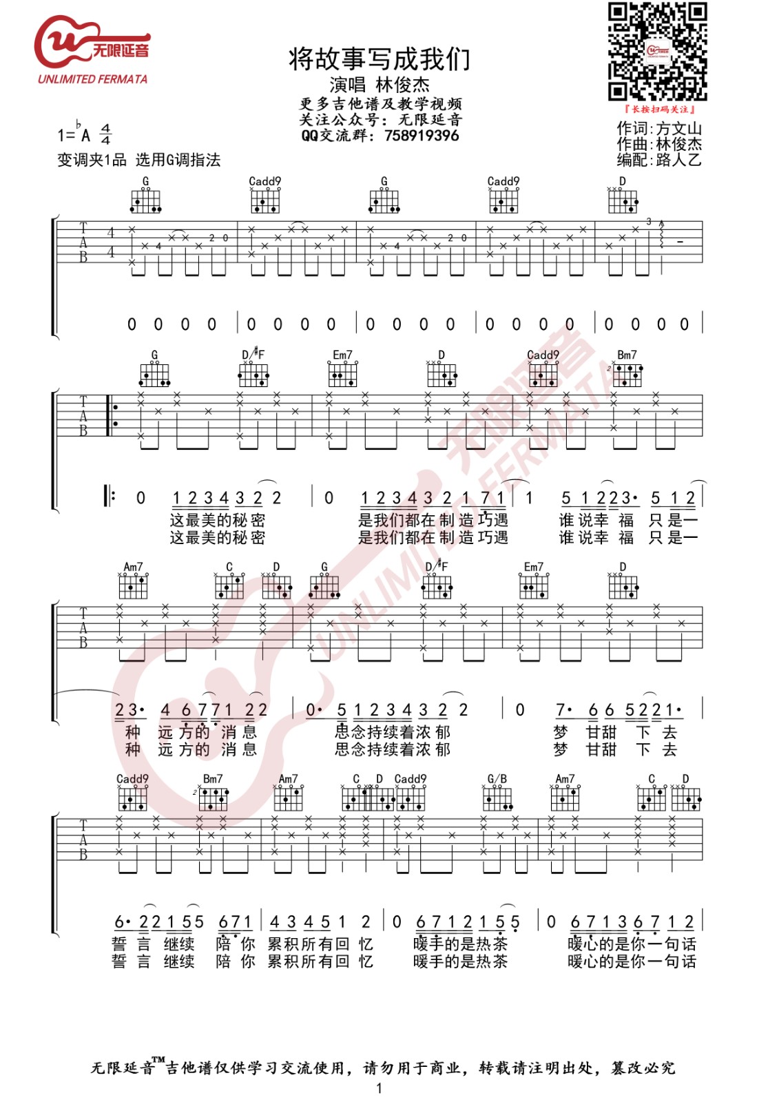 将故事写成我们吉他谱 G调_无限延音编配_林俊杰