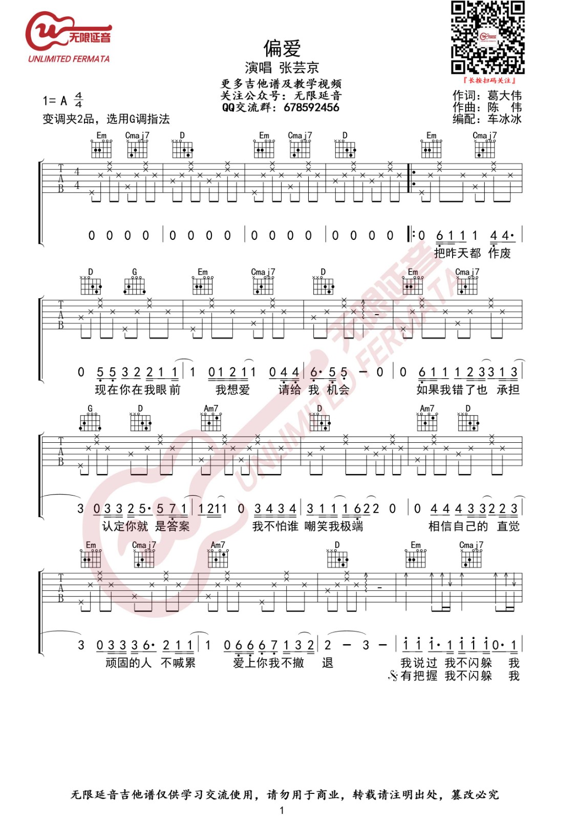 偏爱吉他谱 G调_无限延音编配_张芸京