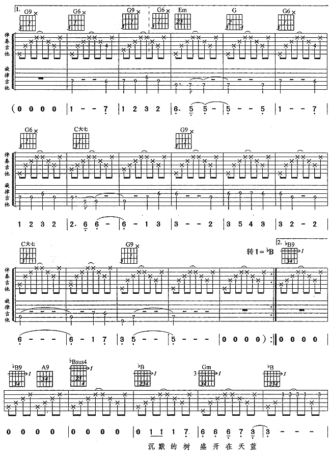 风花树吉他谱 G调六线谱_简单版_水木年华