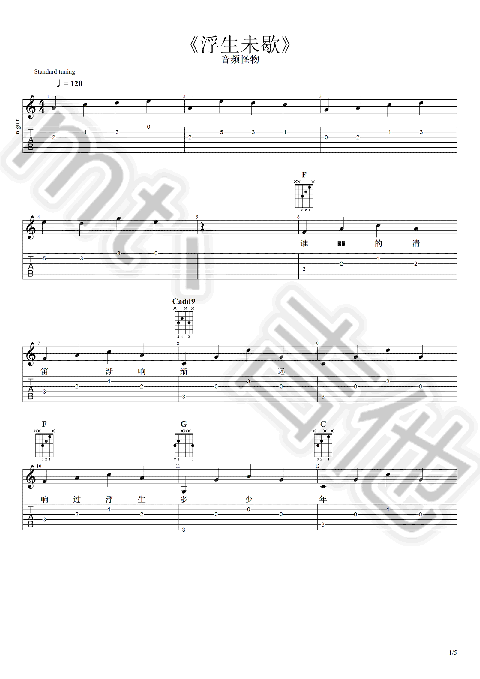 浮生未歇吉他谱 C调六线谱_mt吉他编配_音频怪物