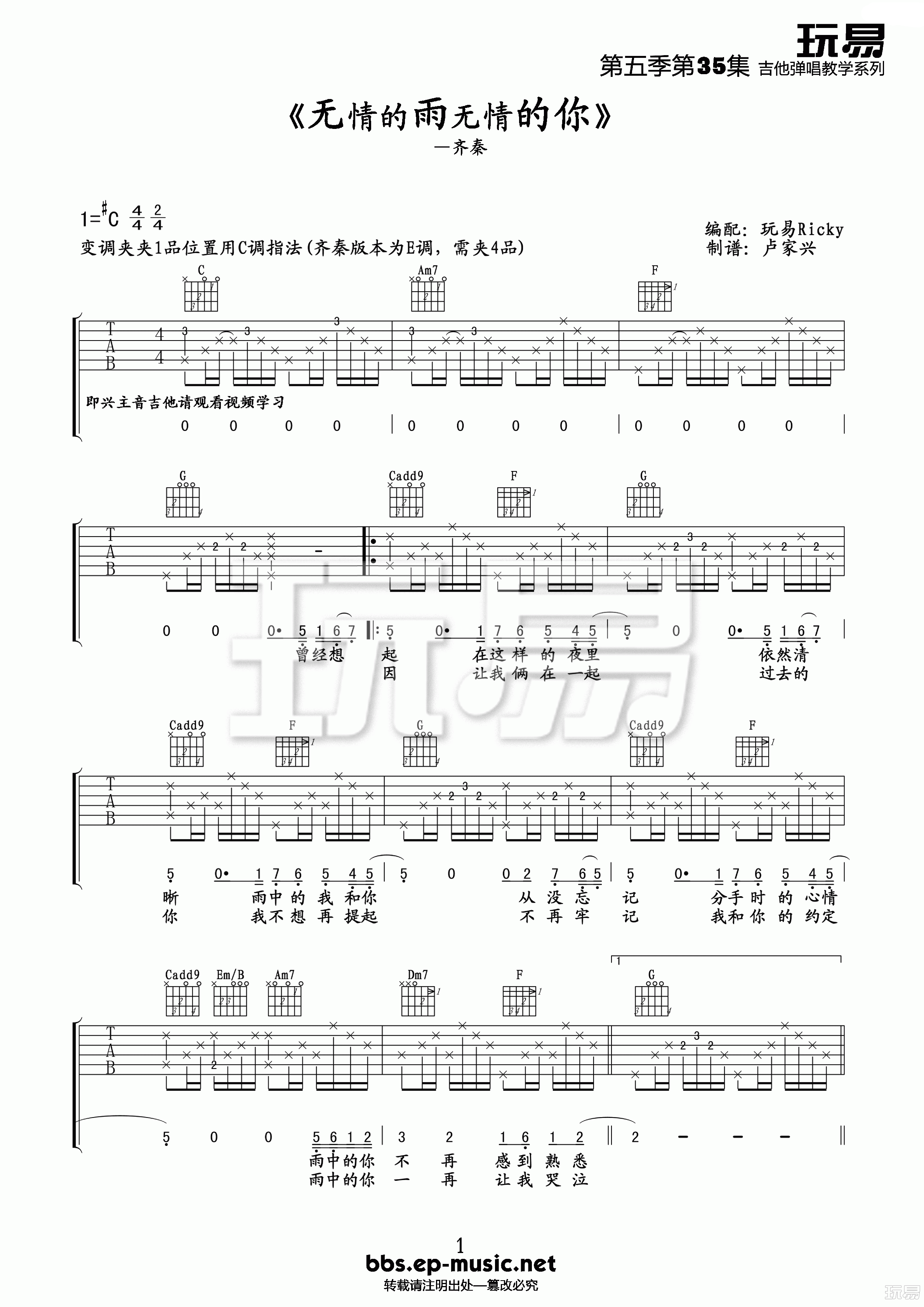无情的雨无情的你吉他谱 G调高清版_卢家兴编配_齐秦