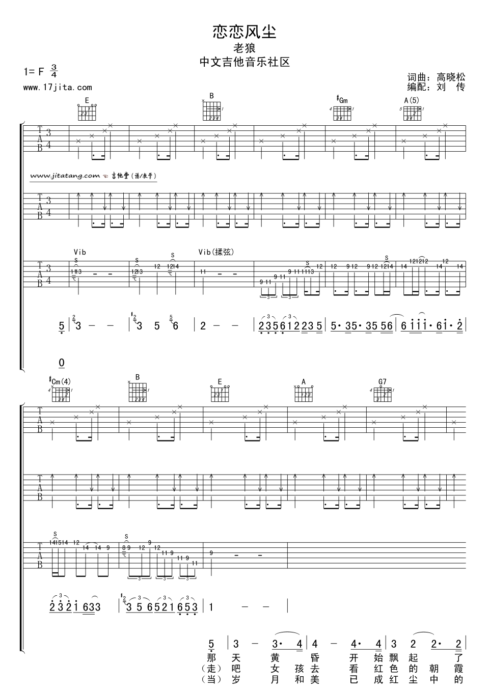 恋恋风尘吉他谱 F调六线谱_17吉他编配_老狼