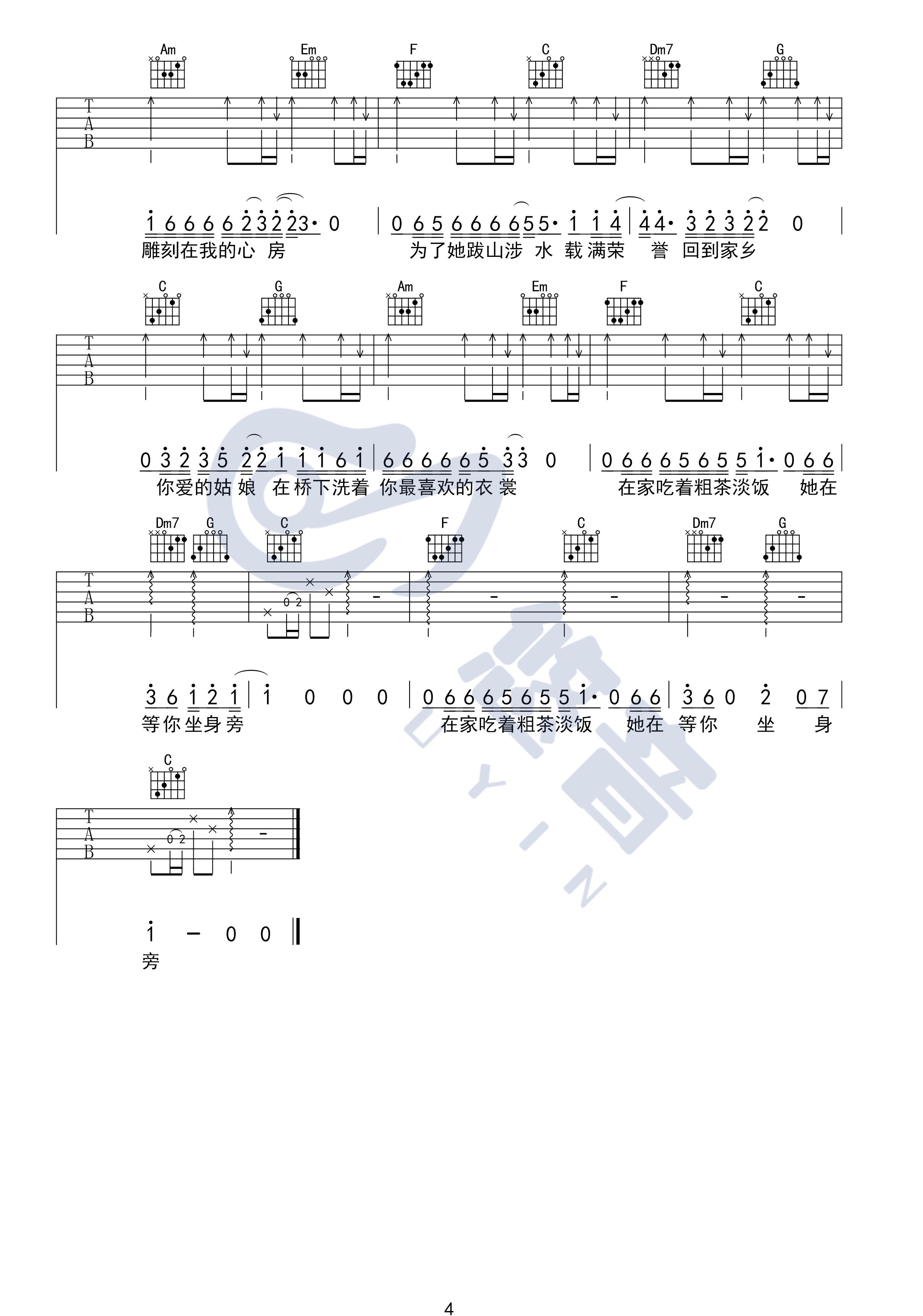 你的姑娘吉他谱 C调高清版_悠音课堂编配_隔壁老樊