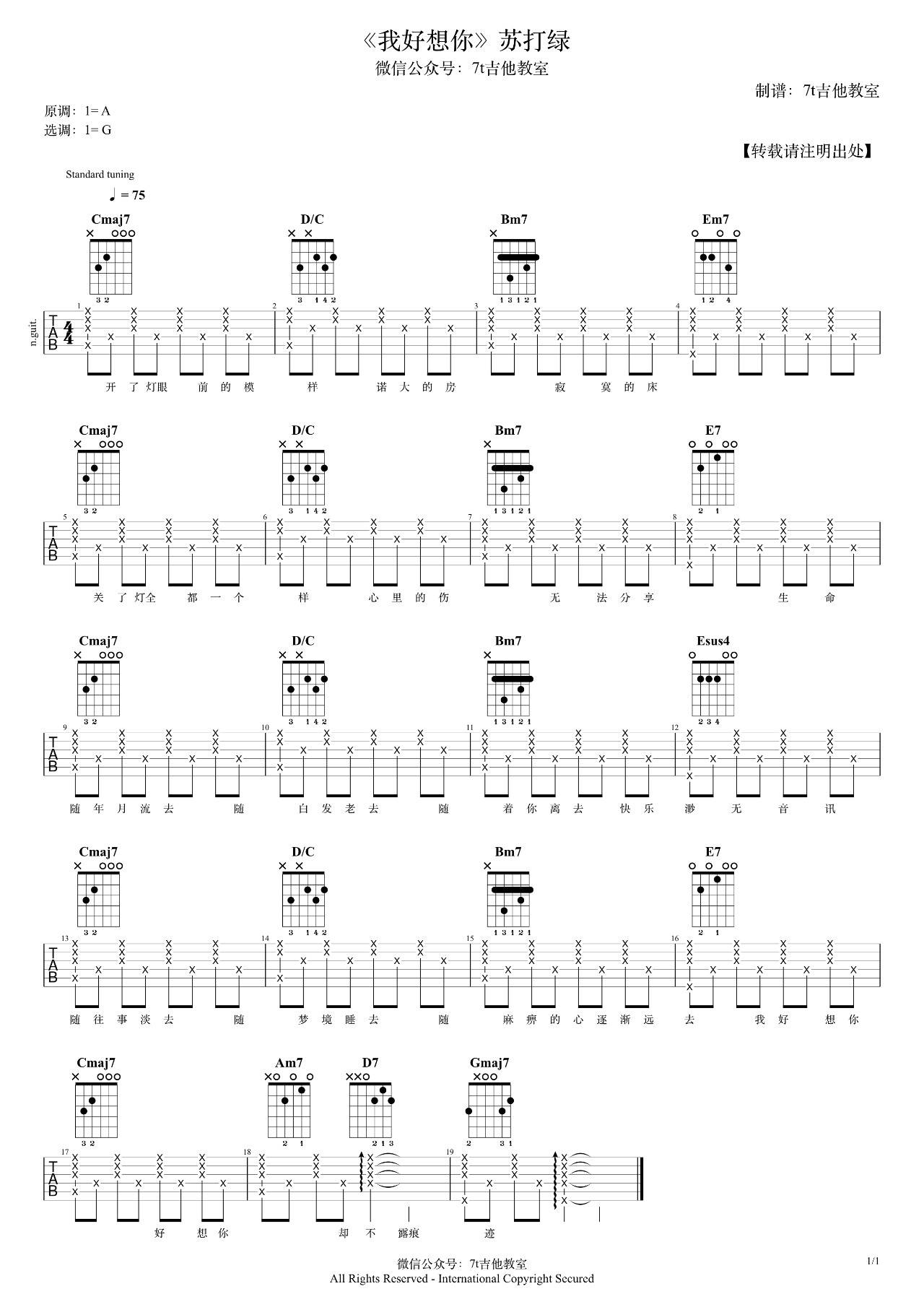 我好想你吉他谱 G调带前奏_7T吉他教室编配_苏打绿