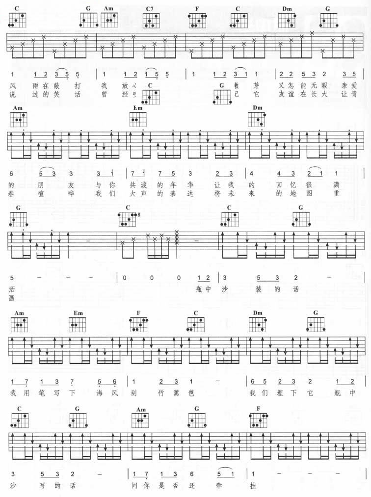 瓶中沙吉他谱 C调六线谱_女生版_Twins