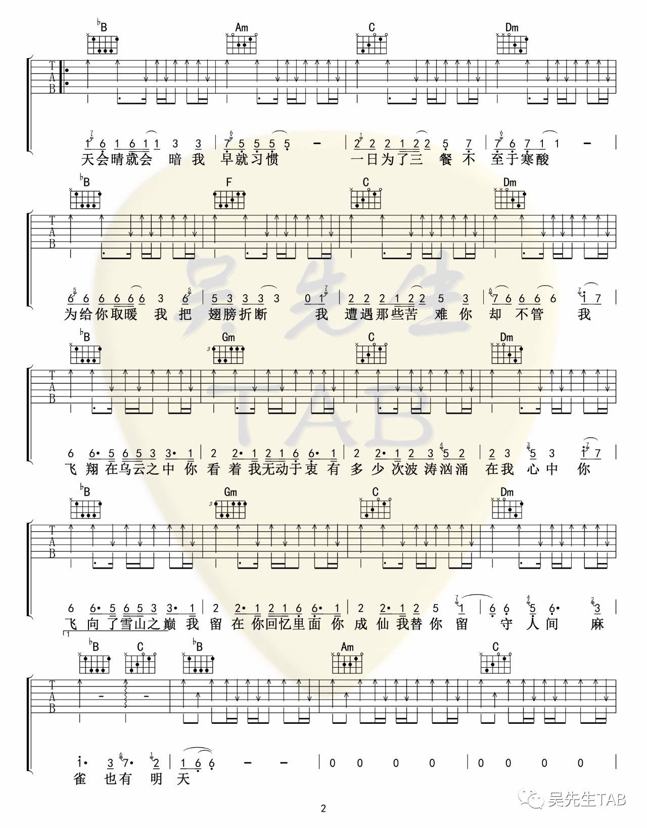 麻雀吉他谱 F调原版_吴先生编配_李荣浩